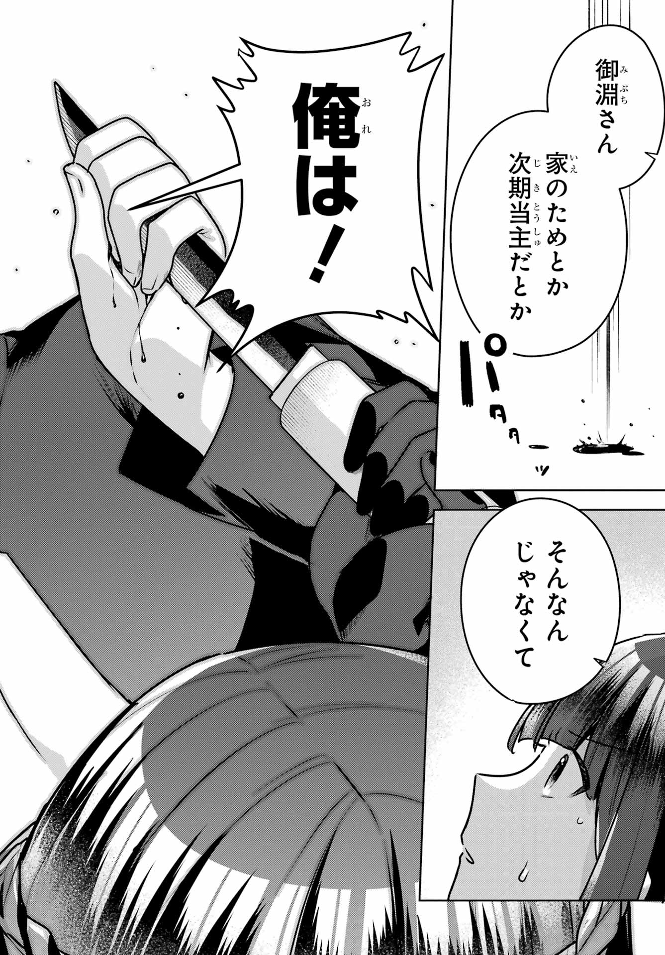 Outaru Kokan no Kagayaki Yo Chapter 4 36ページ