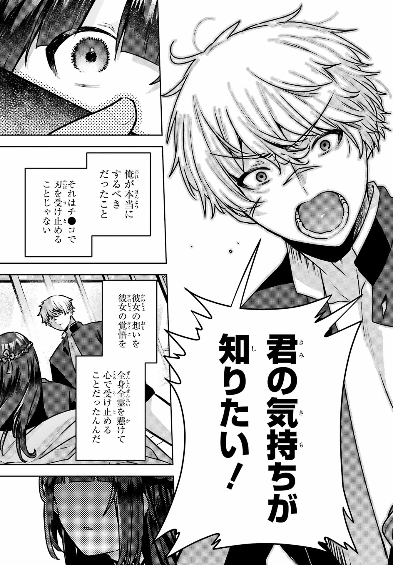 Outaru Kokan no Kagayaki Yo Chapter 4 37ページ