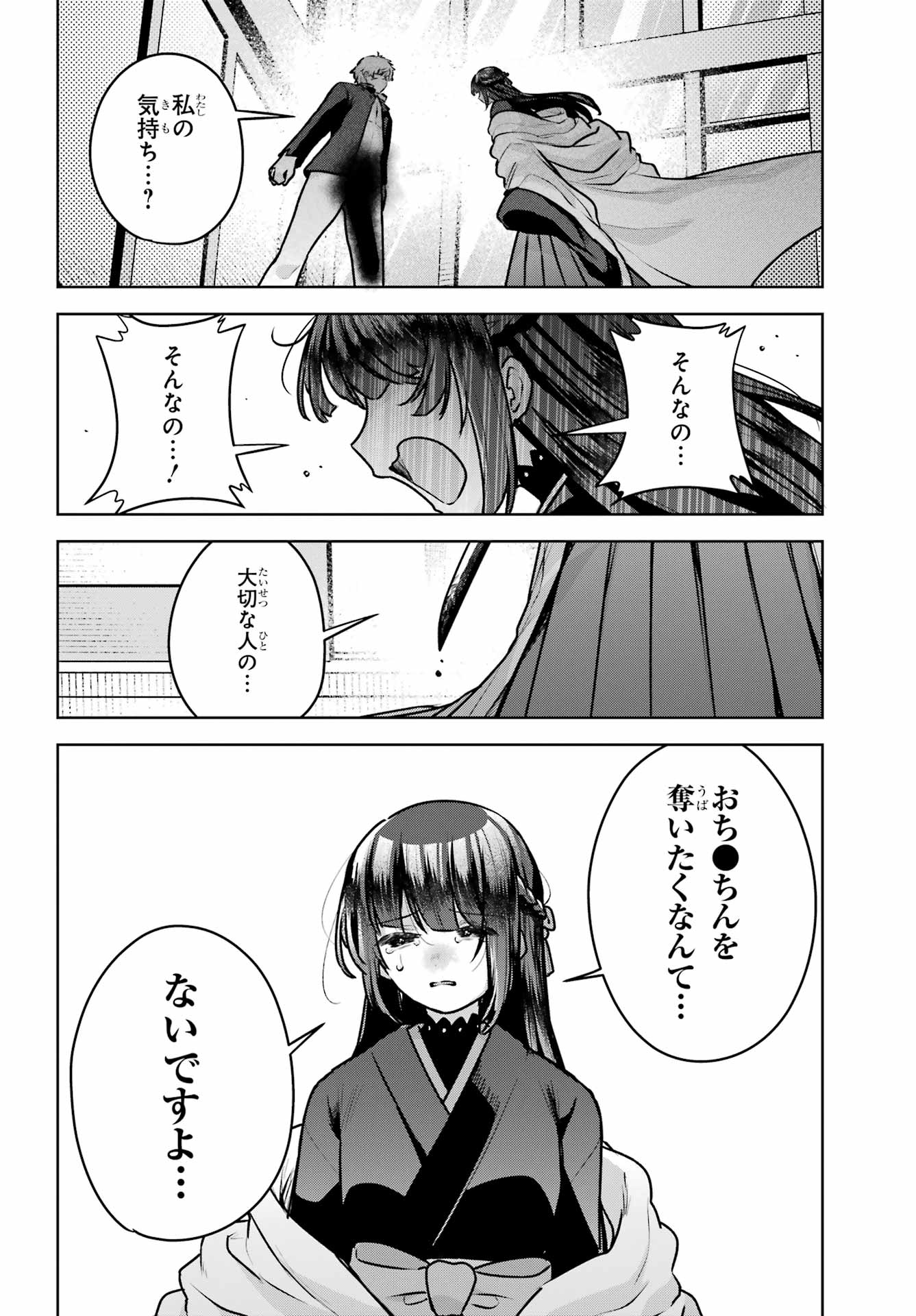 Outaru Kokan no Kagayaki Yo Chapter 4 38ページ