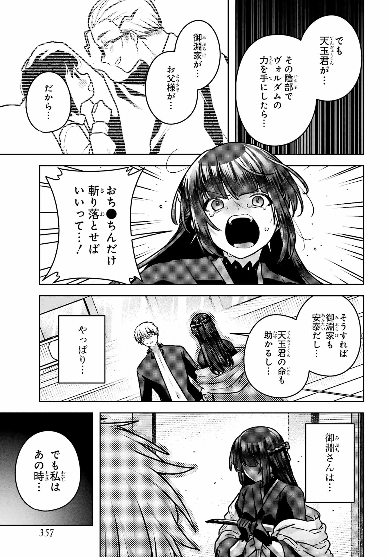 Outaru Kokan no Kagayaki Yo Chapter 4 39ページ