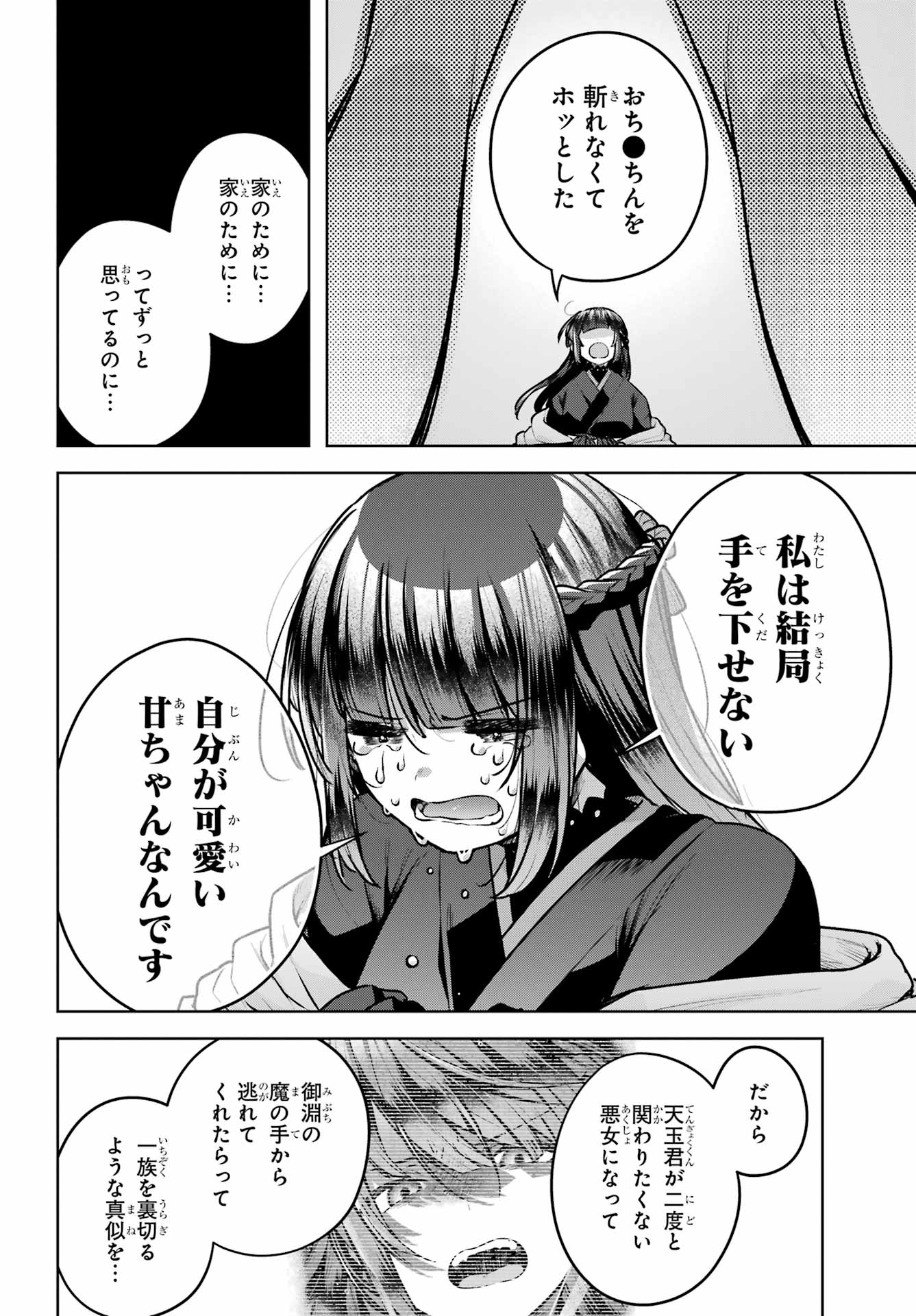 Outaru Kokan no Kagayaki Yo Chapter 4 40ページ