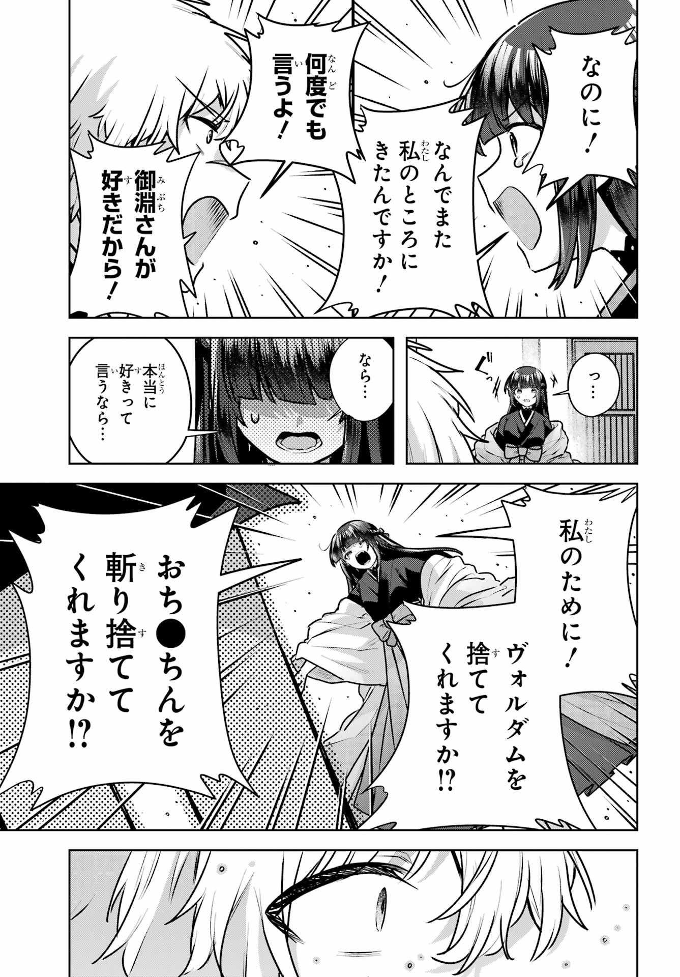 Outaru Kokan no Kagayaki Yo Chapter 4 41ページ
