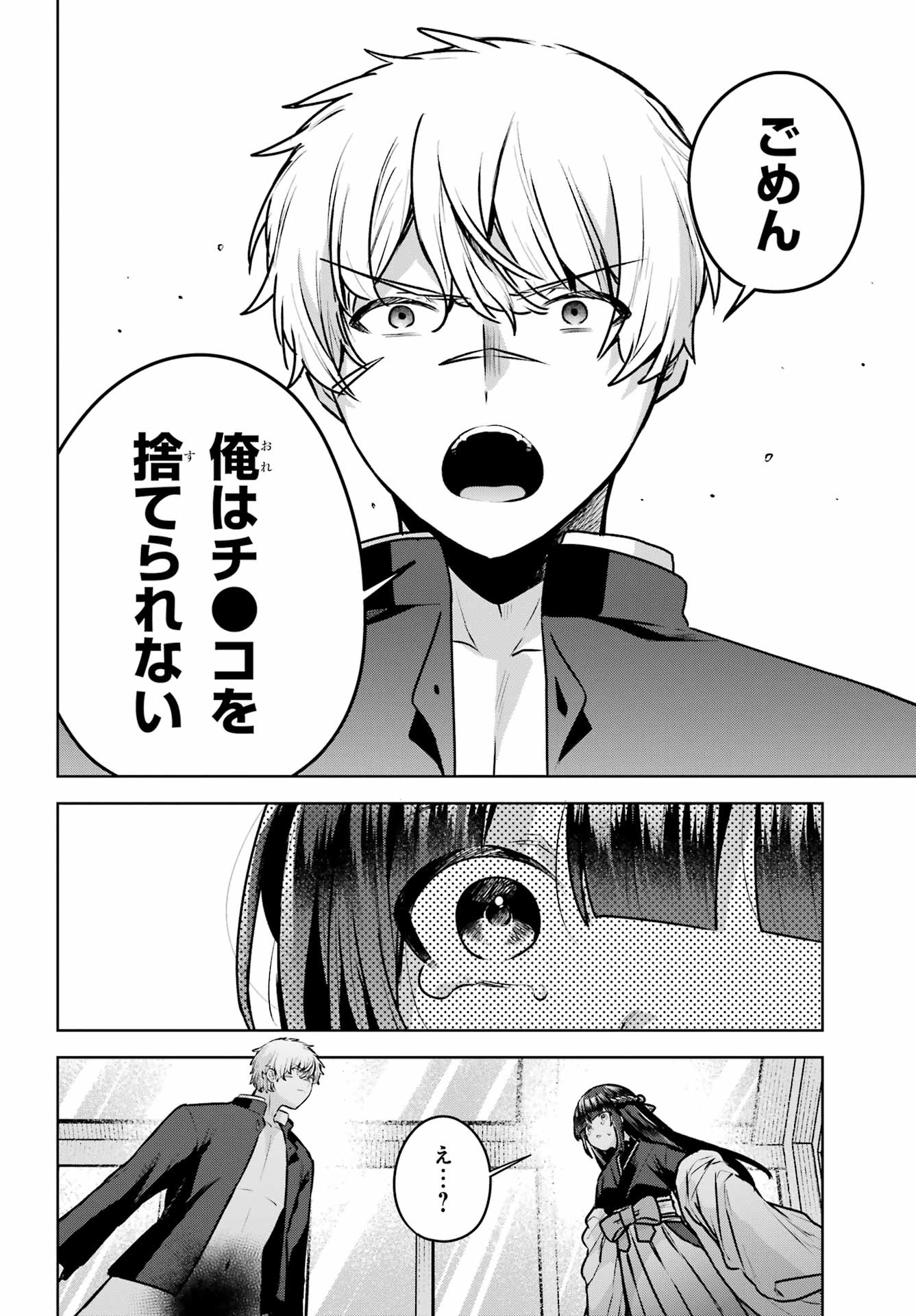 Outaru Kokan no Kagayaki Yo Chapter 4 42ページ