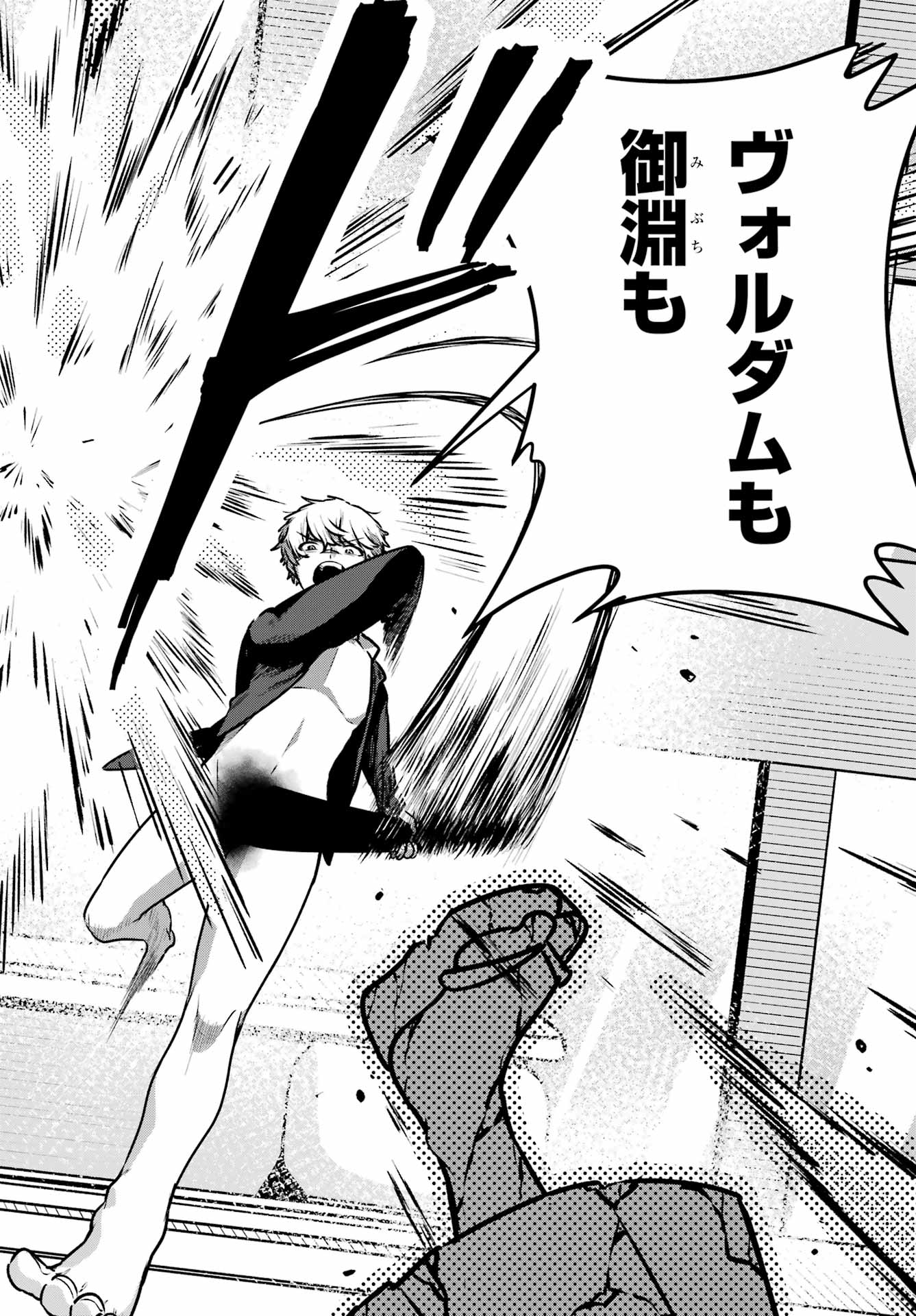 Outaru Kokan no Kagayaki Yo Chapter 4 44ページ