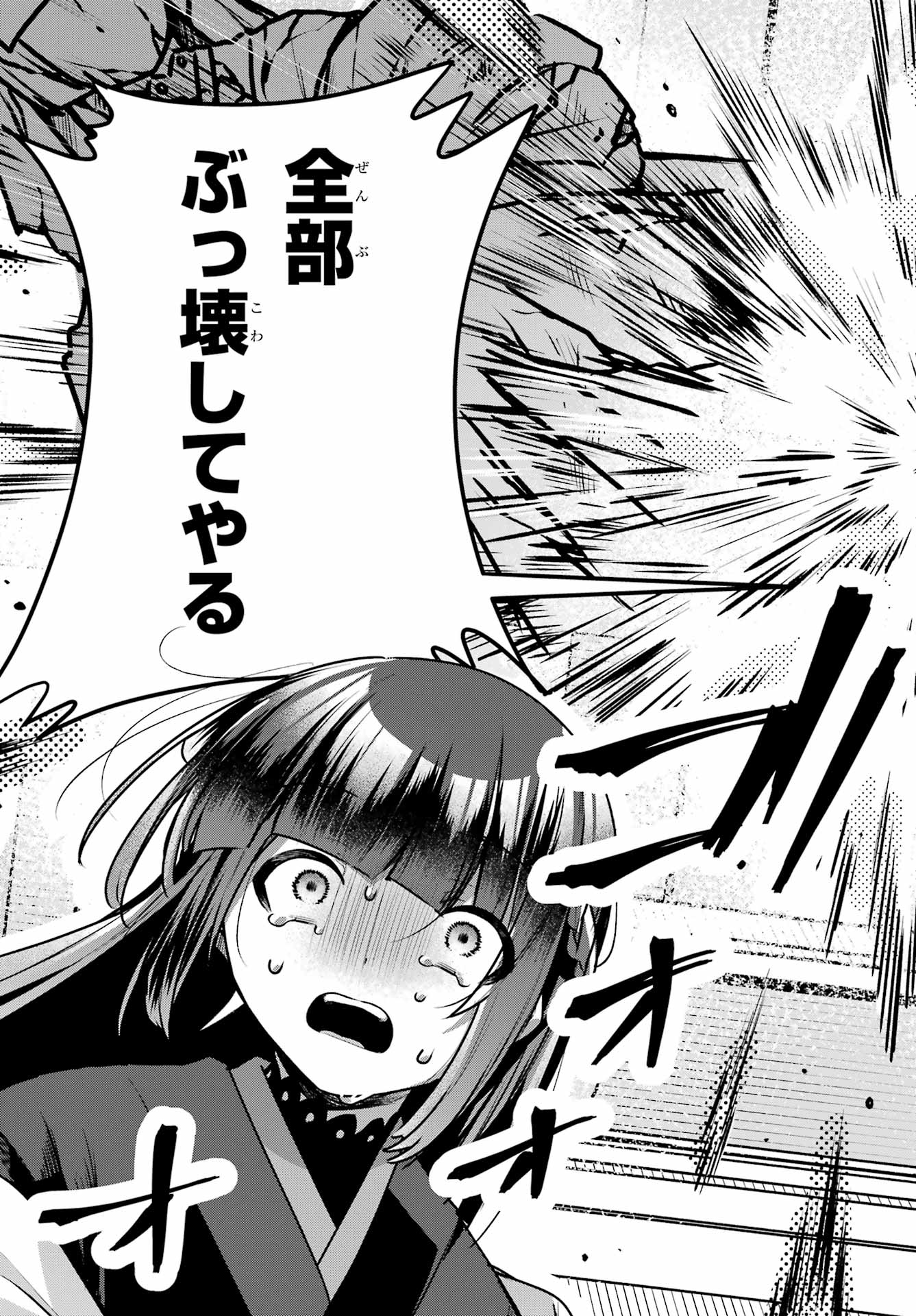 Outaru Kokan no Kagayaki Yo Chapter 4 45ページ