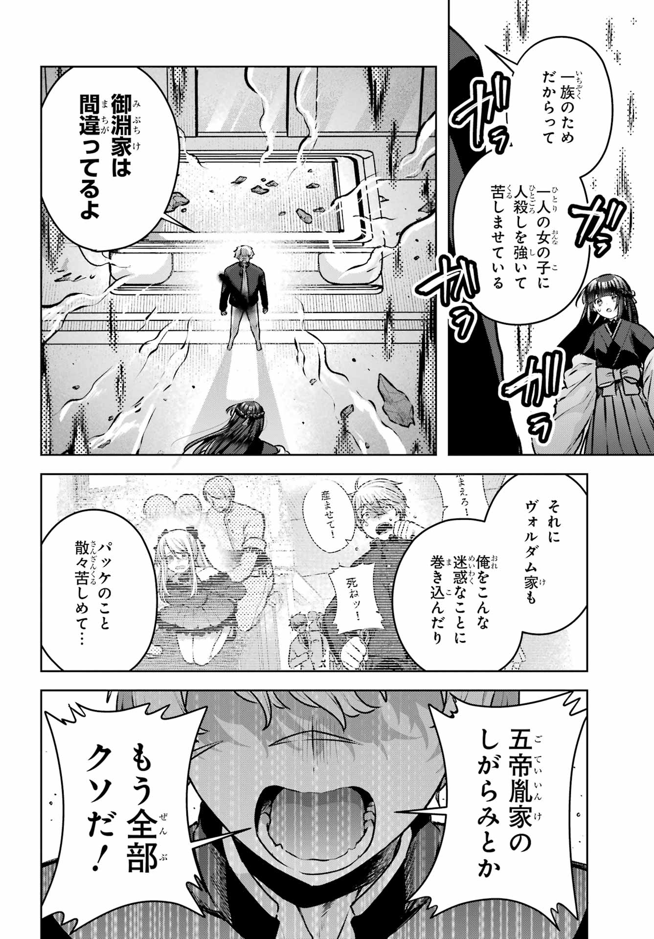 Outaru Kokan no Kagayaki Yo Chapter 4 46ページ