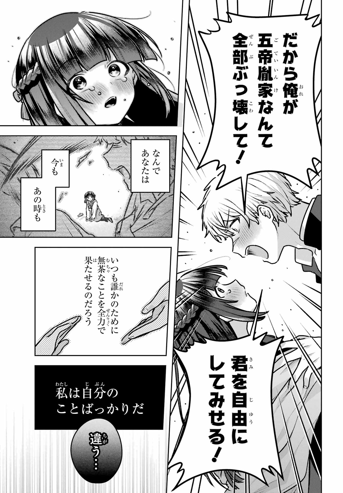 Outaru Kokan no Kagayaki Yo Chapter 4 47ページ