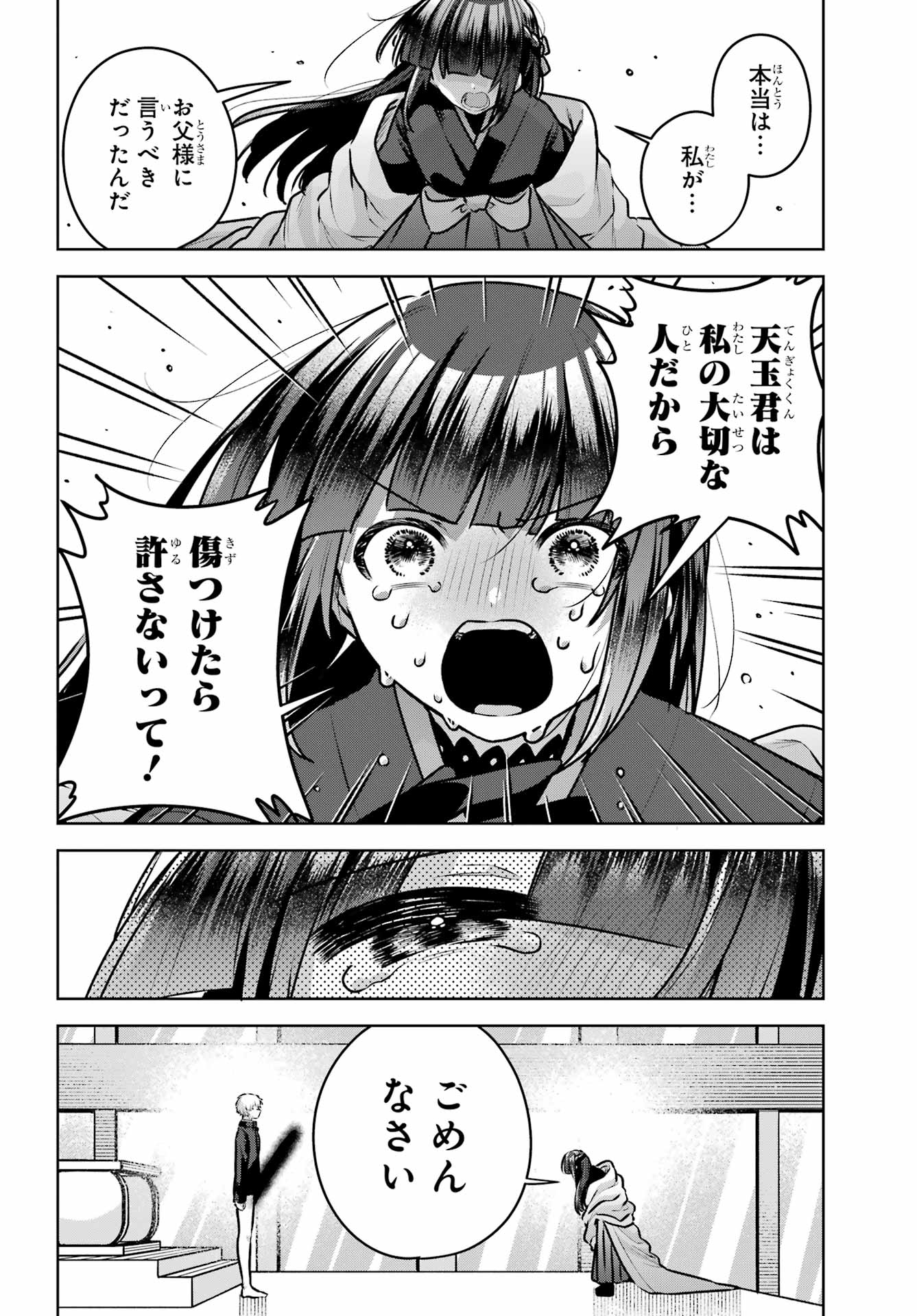 Outaru Kokan no Kagayaki Yo Chapter 4 48ページ