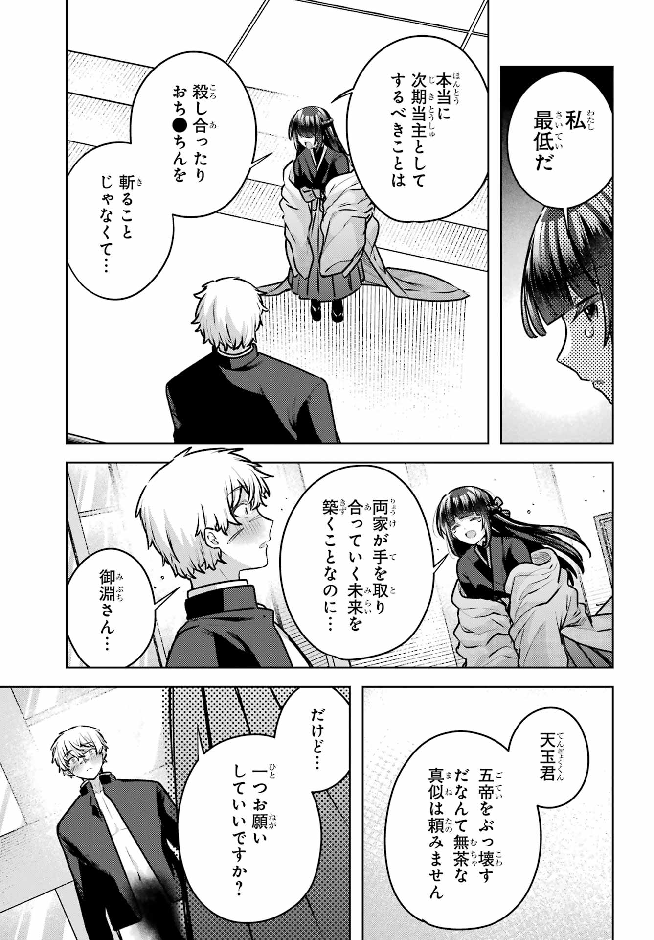 Outaru Kokan no Kagayaki Yo Chapter 4 49ページ