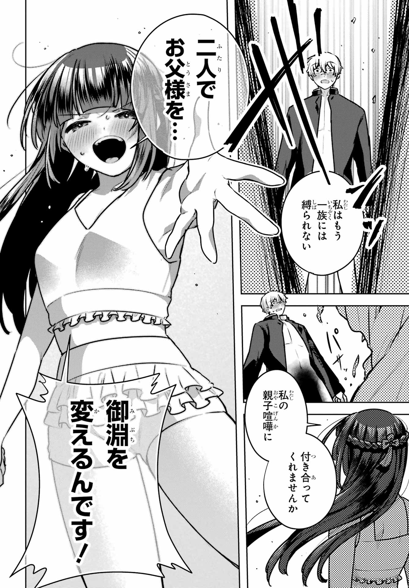 Outaru Kokan no Kagayaki Yo Chapter 4 50ページ
