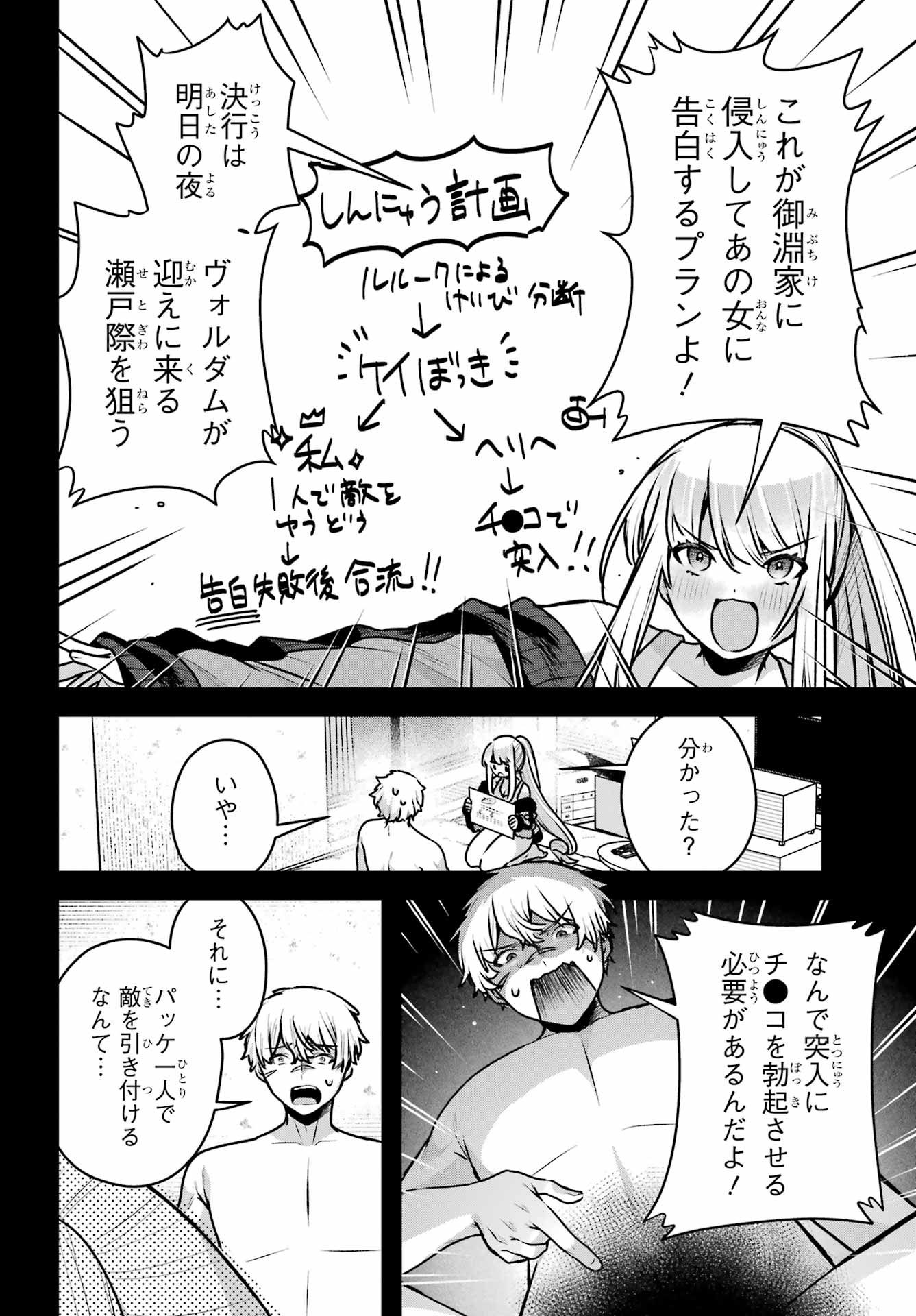 Outaru Kokan no Kagayaki Yo Chapter 4 6ページ