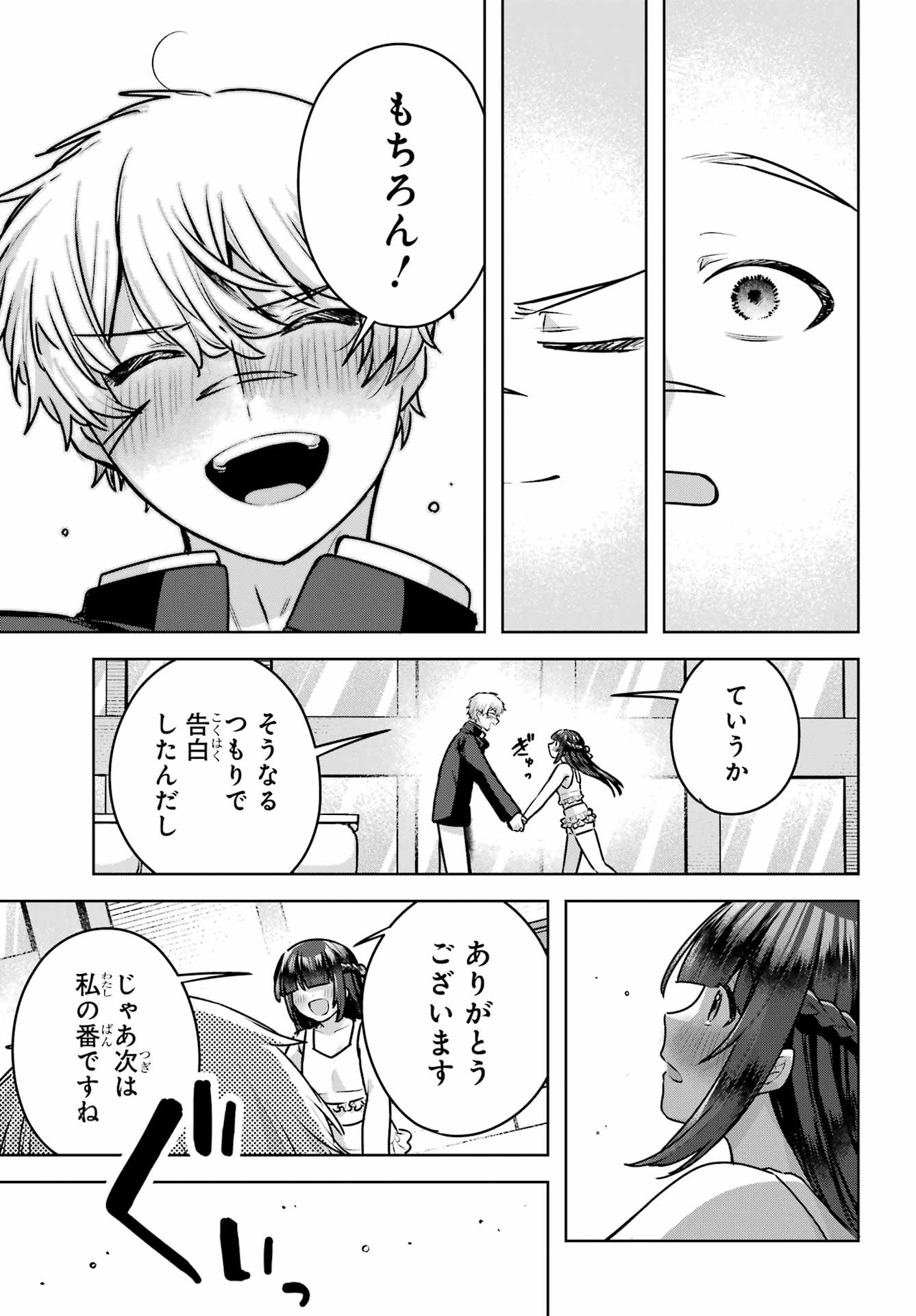 Outaru Kokan no Kagayaki Yo Chapter 4 51ページ