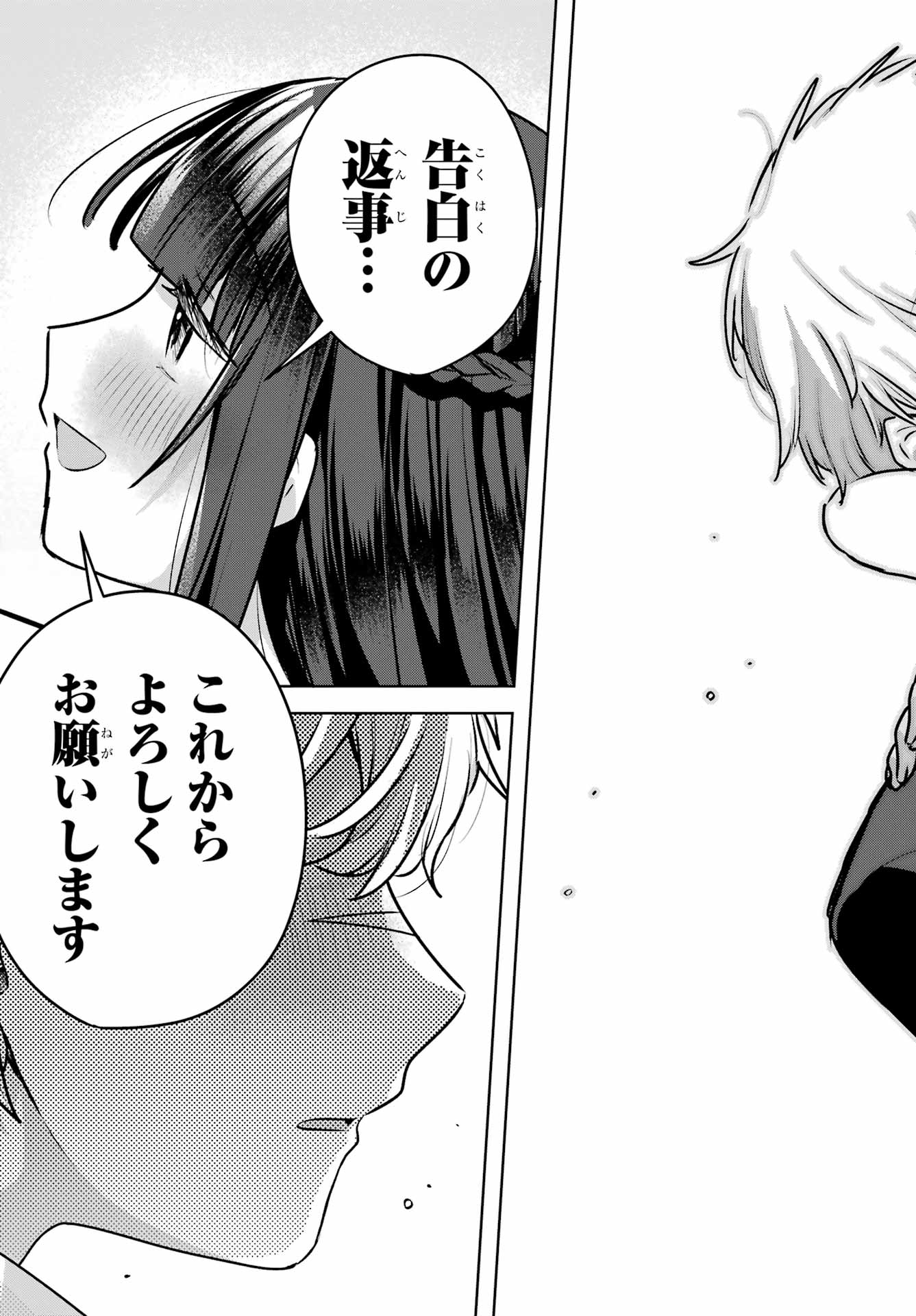 Outaru Kokan no Kagayaki Yo Chapter 4 53ページ