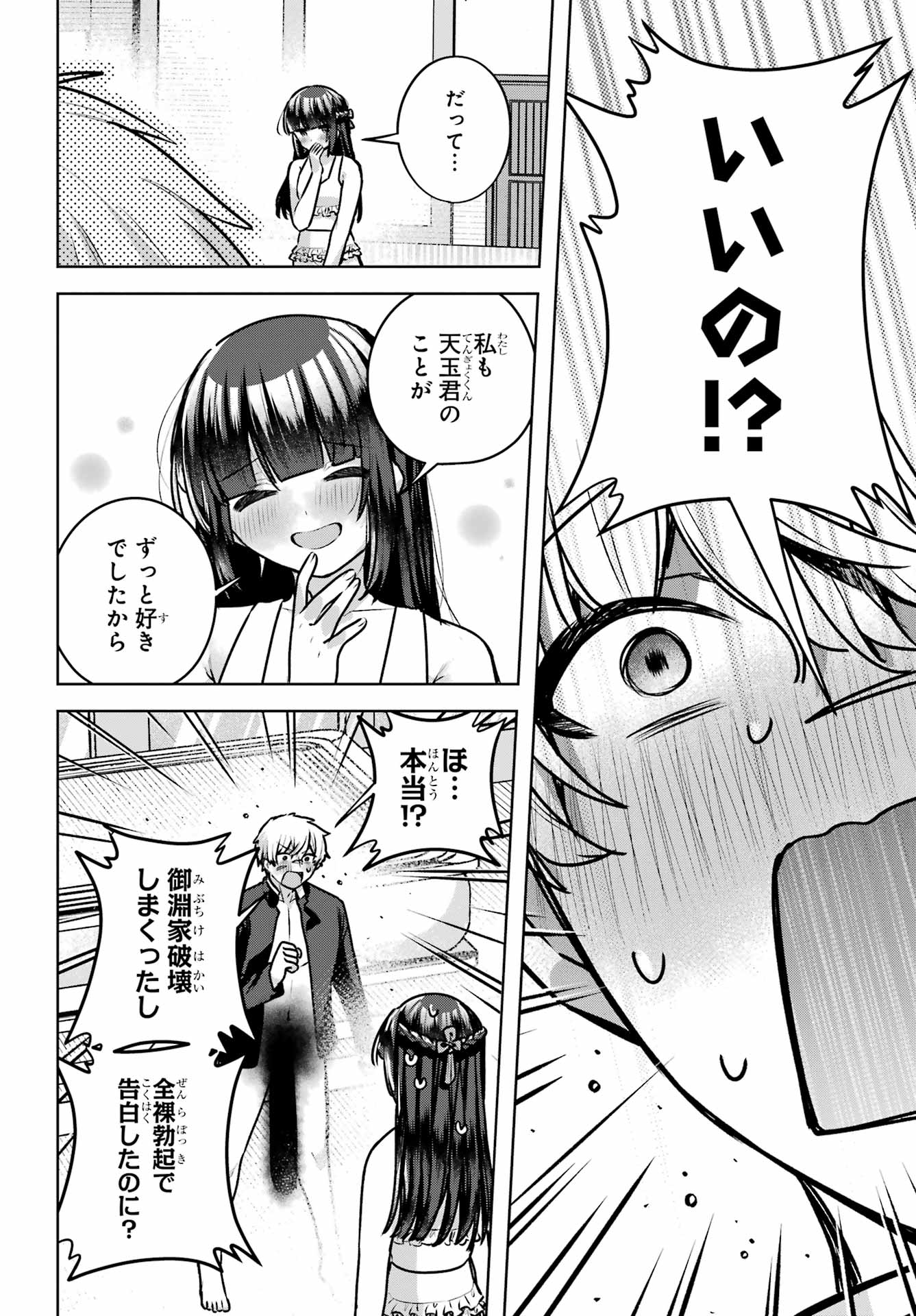 Outaru Kokan no Kagayaki Yo Chapter 4 54ページ