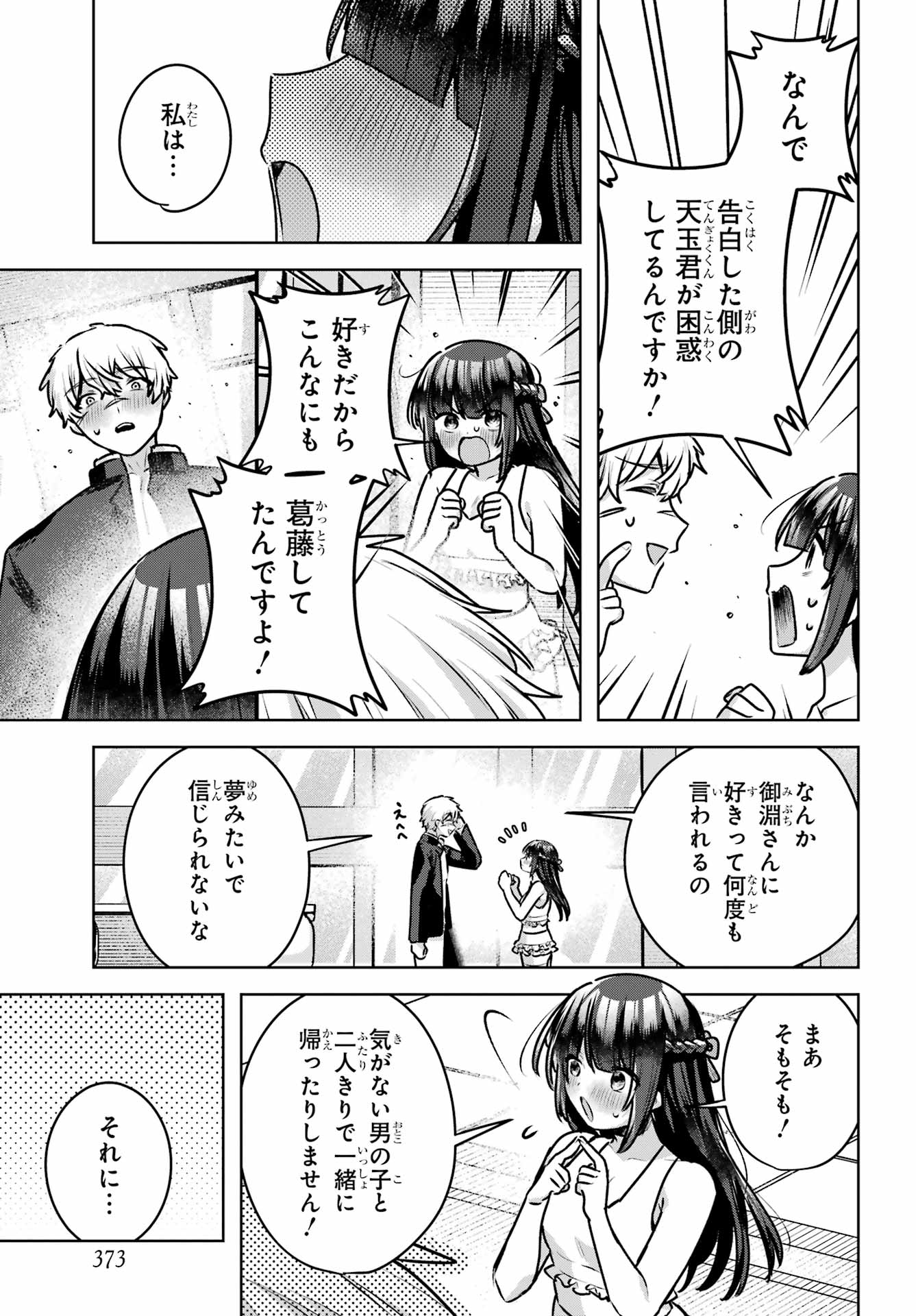 Outaru Kokan no Kagayaki Yo Chapter 4 55ページ