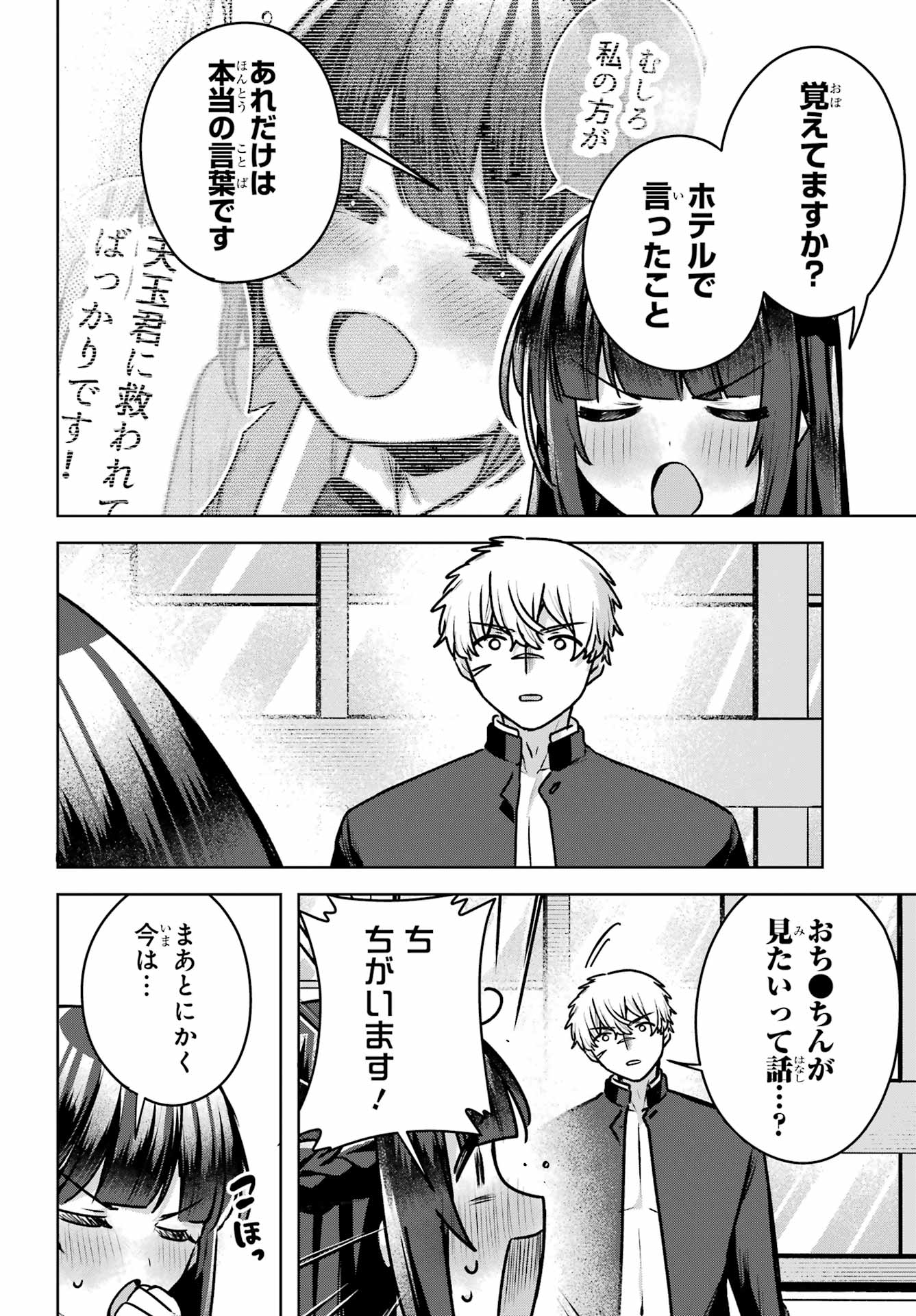 Outaru Kokan no Kagayaki Yo Chapter 4 56ページ