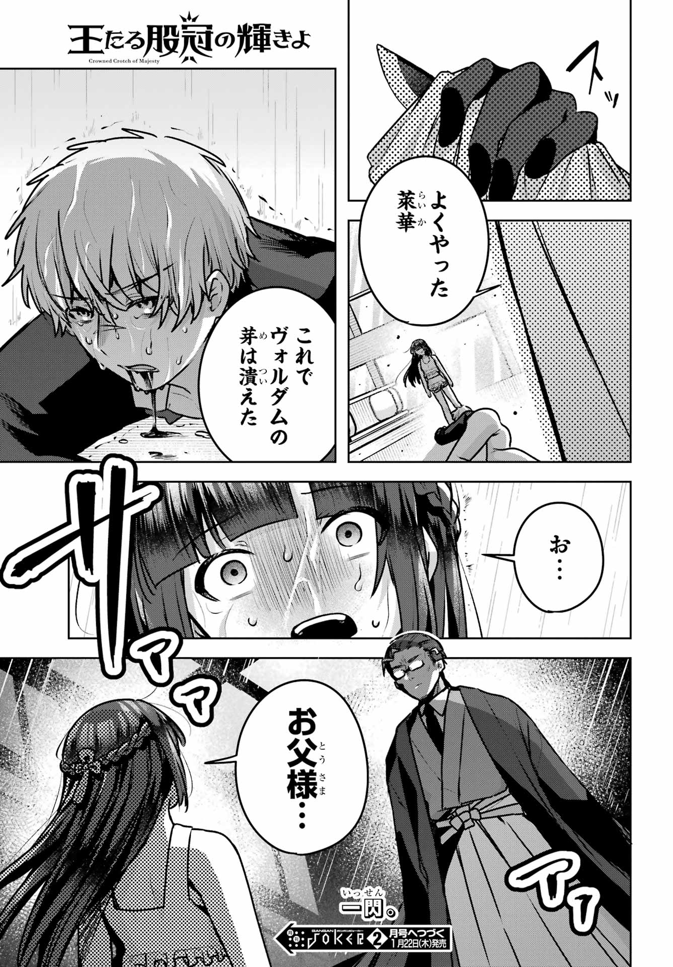 Outaru Kokan no Kagayaki Yo Chapter 4 59ページ