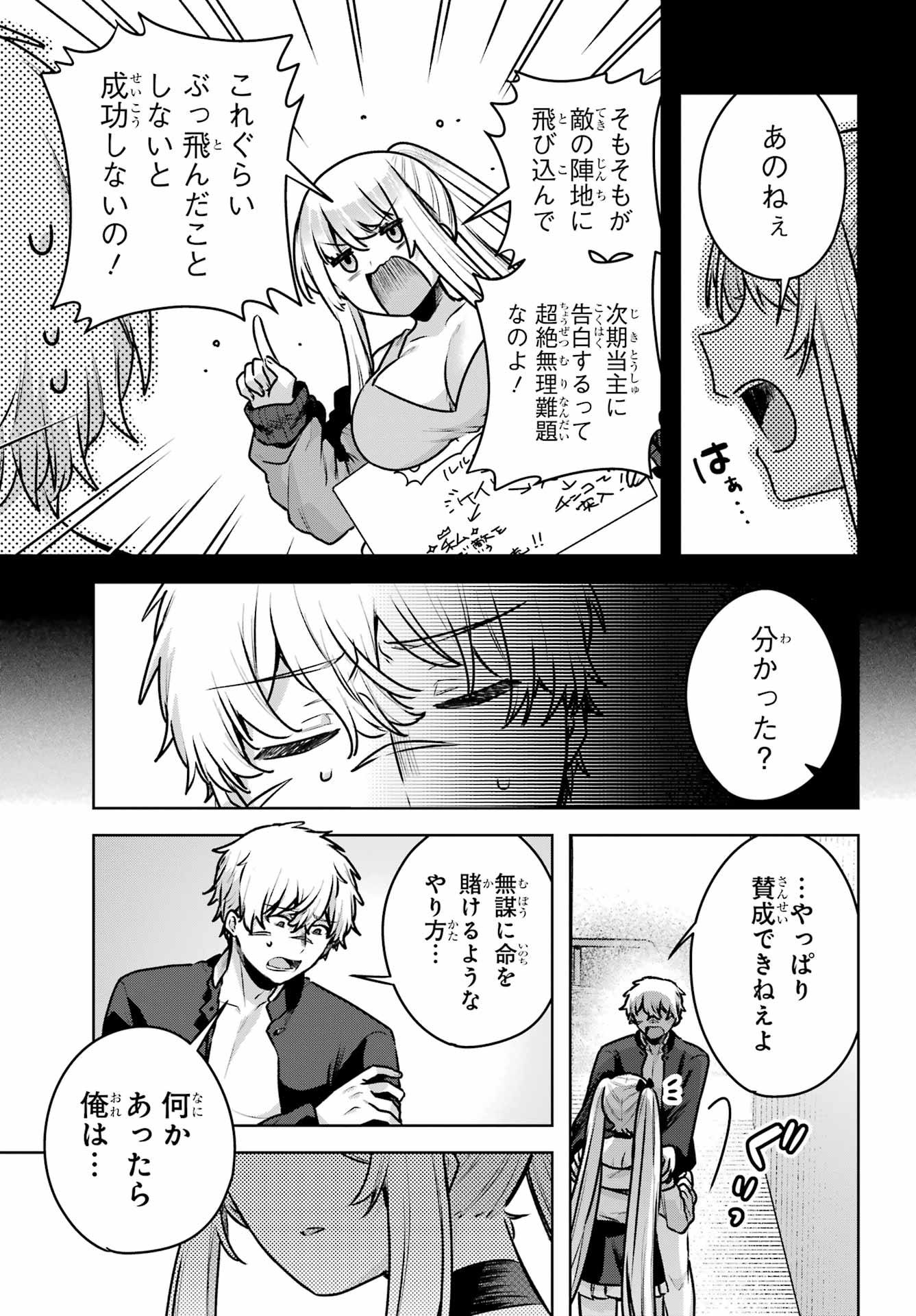 Outaru Kokan no Kagayaki Yo Chapter 4 7ページ