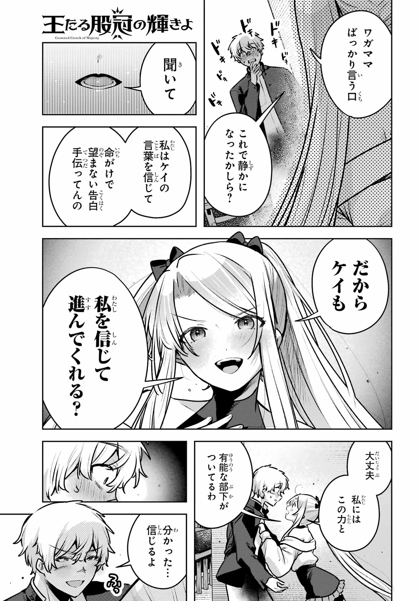 Outaru Kokan no Kagayaki Yo Chapter 4 9ページ
