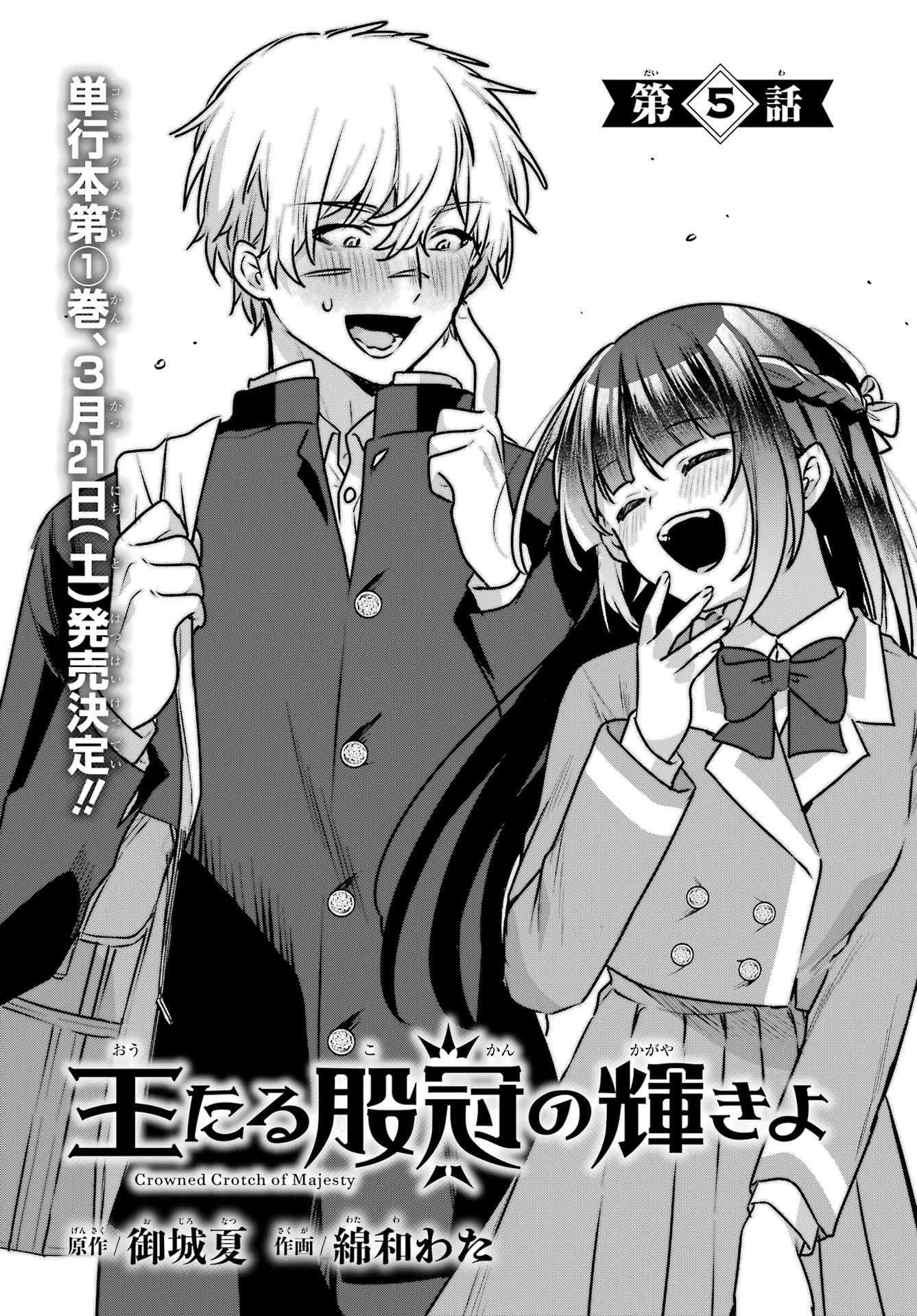 Outaru Kokan no Kagayaki Yo Chapter 5 1ページ