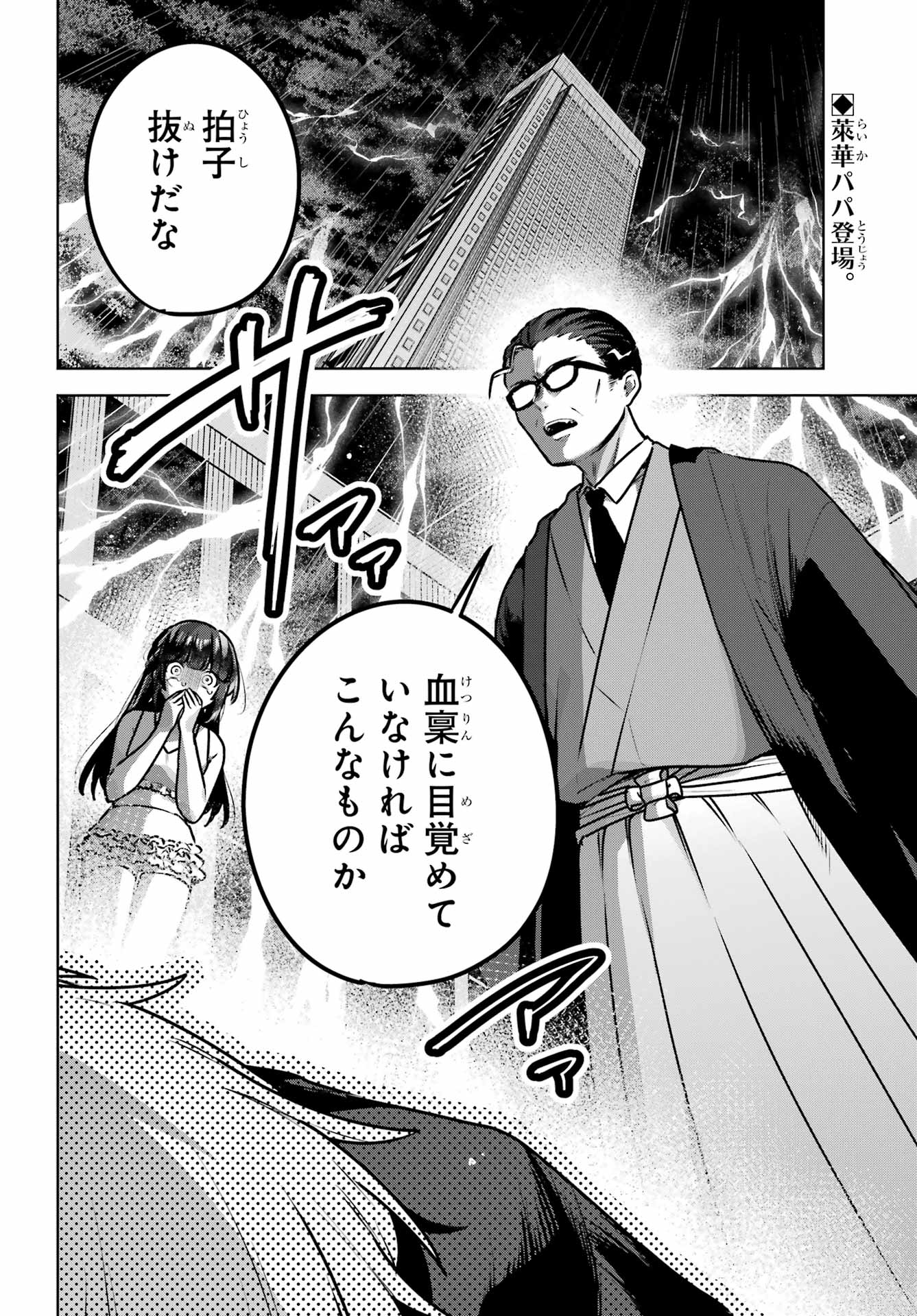 Outaru Kokan no Kagayaki Yo Chapter 5 2ページ