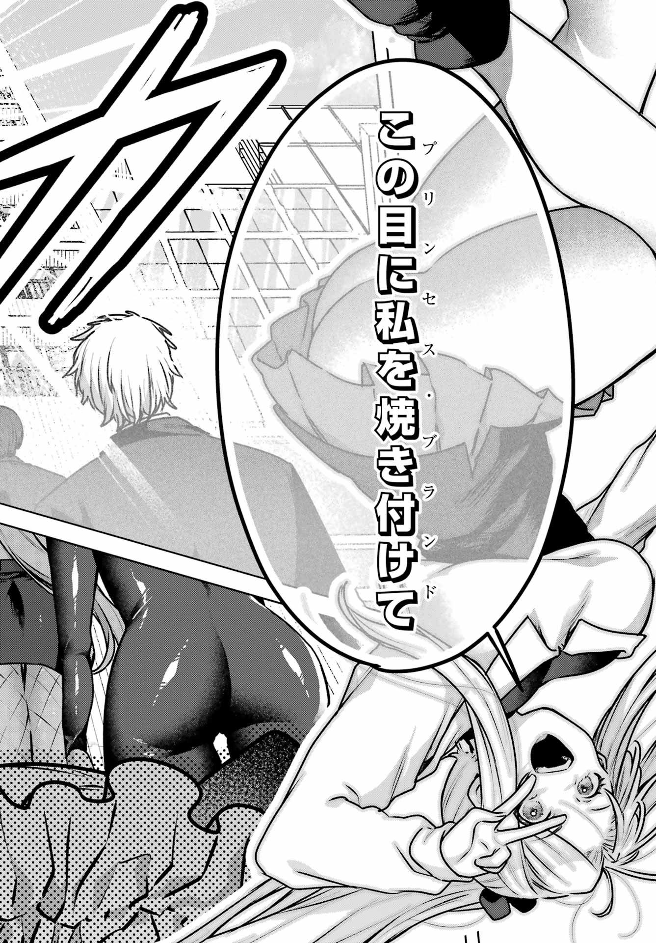 Outaru Kokan no Kagayaki Yo Chapter 5 12ページ
