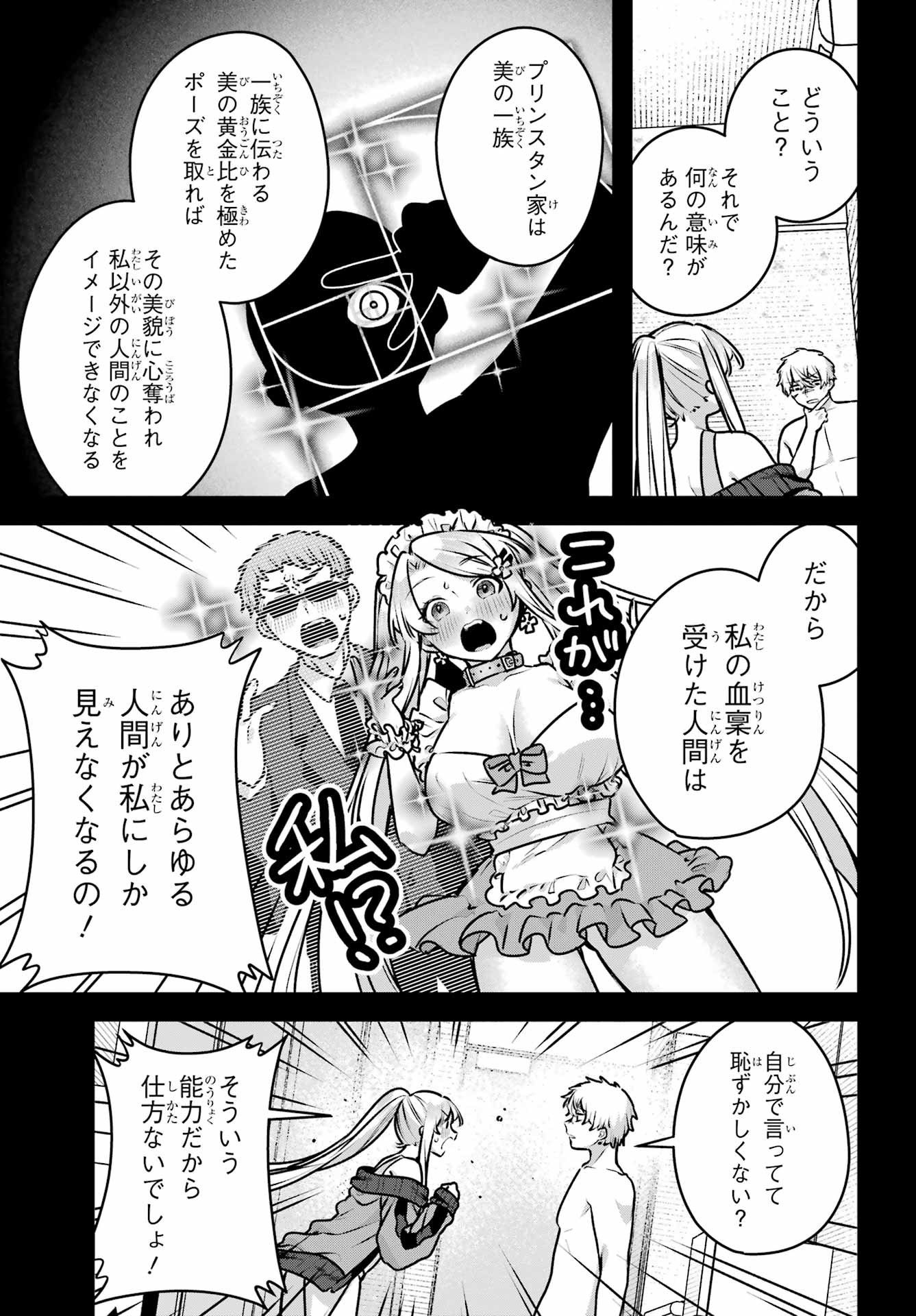 Outaru Kokan no Kagayaki Yo Chapter 5 15ページ