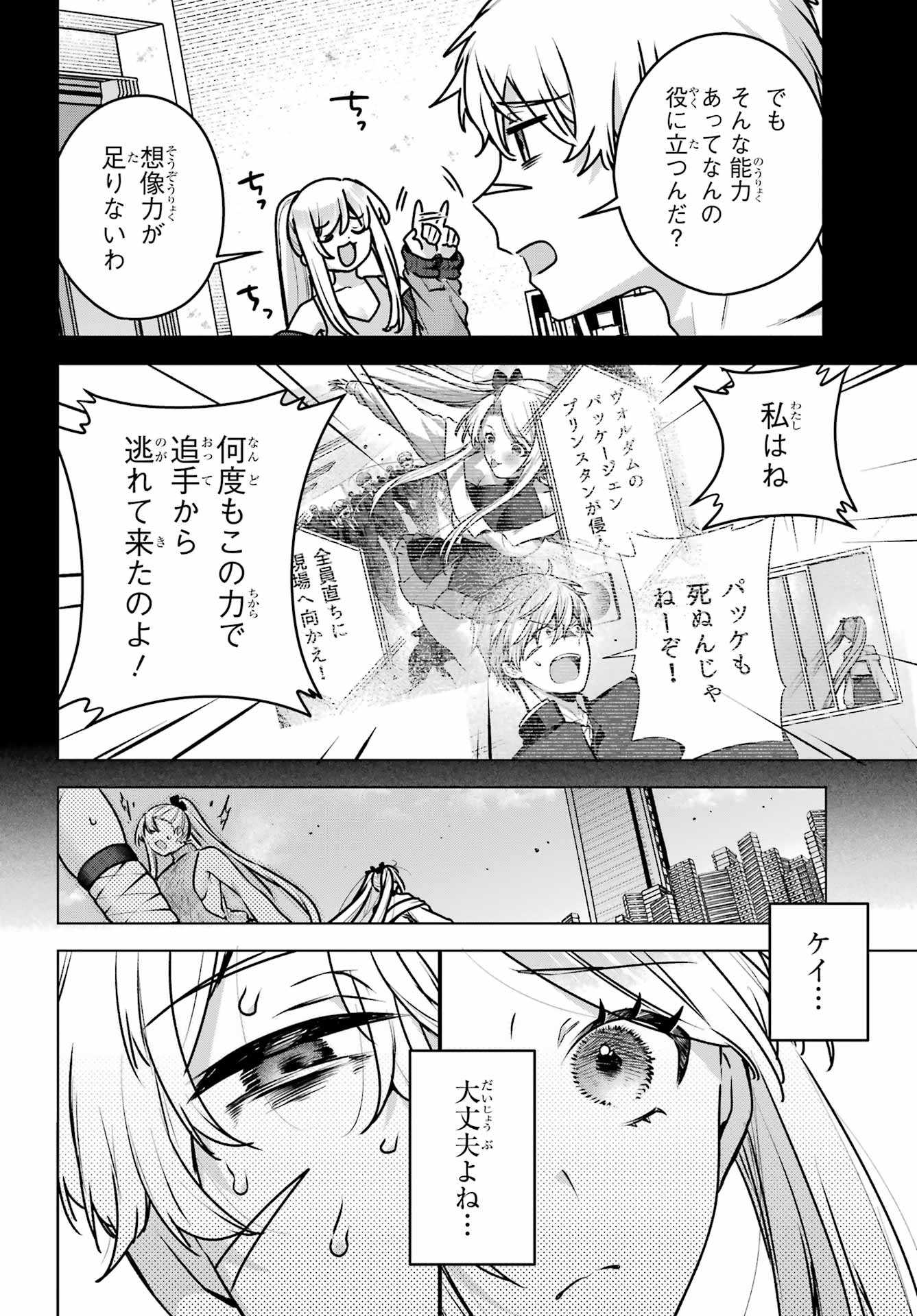 Outaru Kokan no Kagayaki Yo Chapter 5 16ページ