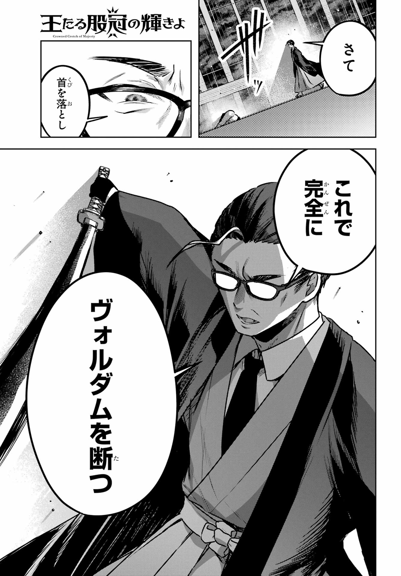 Outaru Kokan no Kagayaki Yo Chapter 5 3ページ