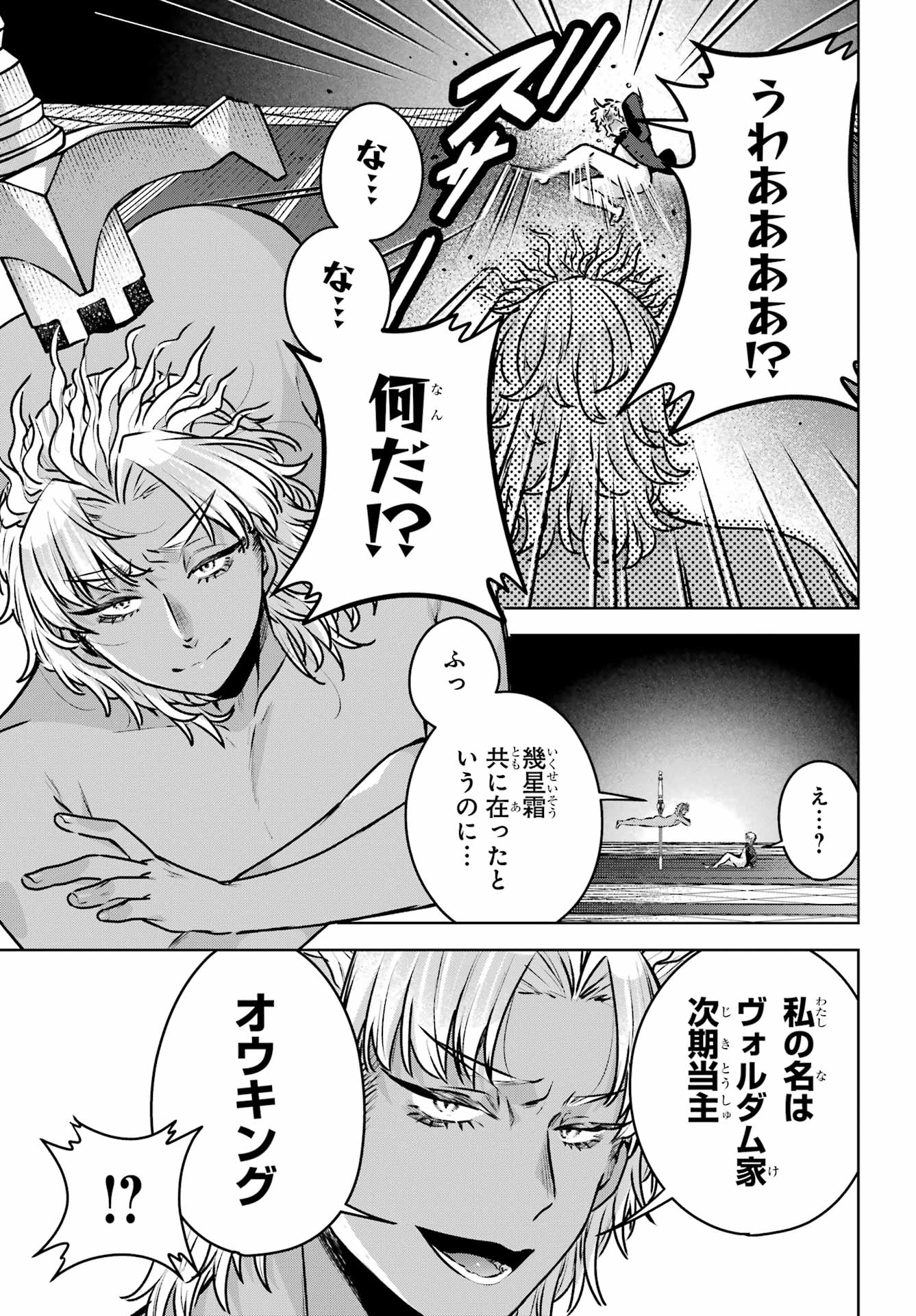 Outaru Kokan no Kagayaki Yo Chapter 5 21ページ
