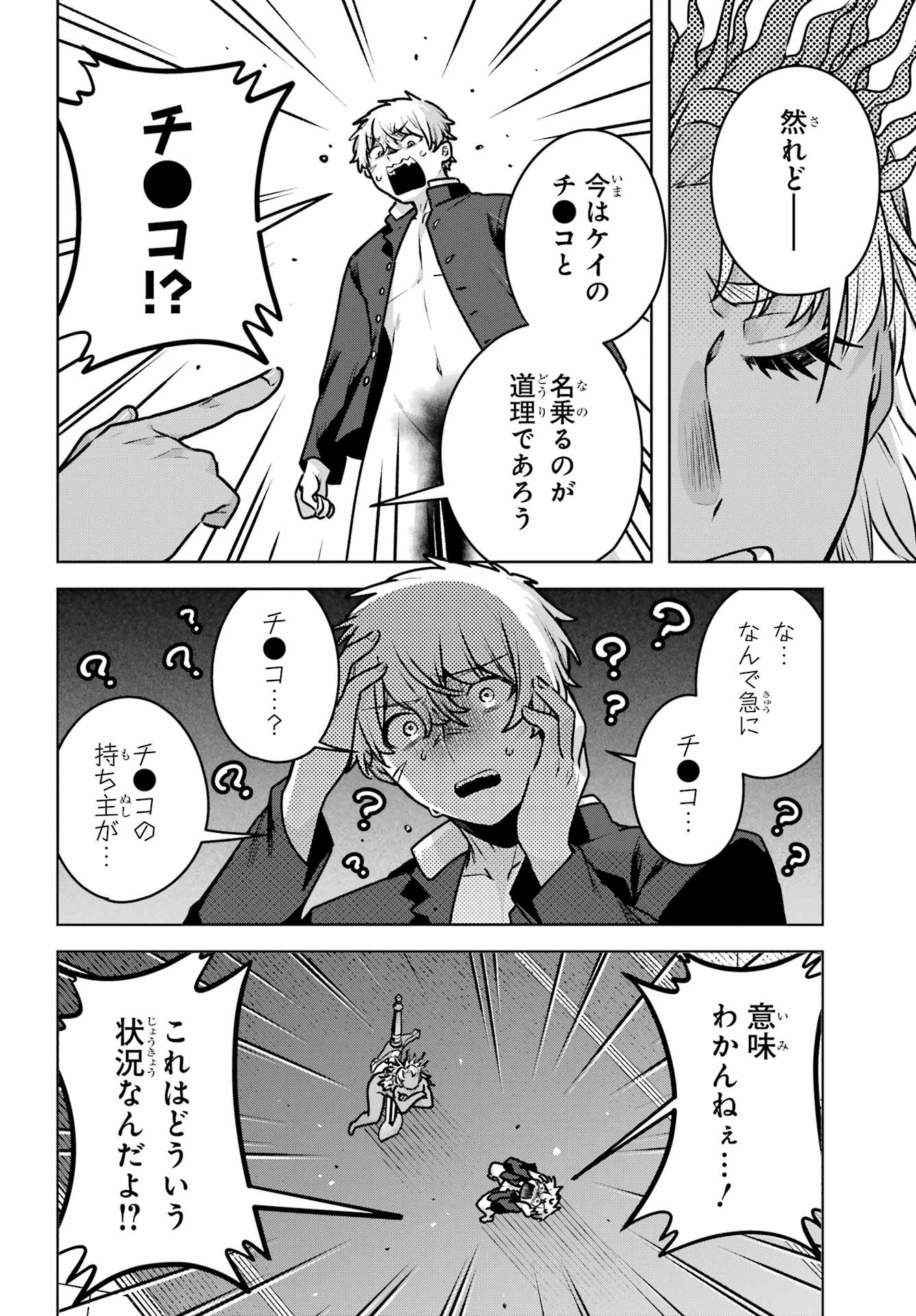 Outaru Kokan no Kagayaki Yo Chapter 5 22ページ