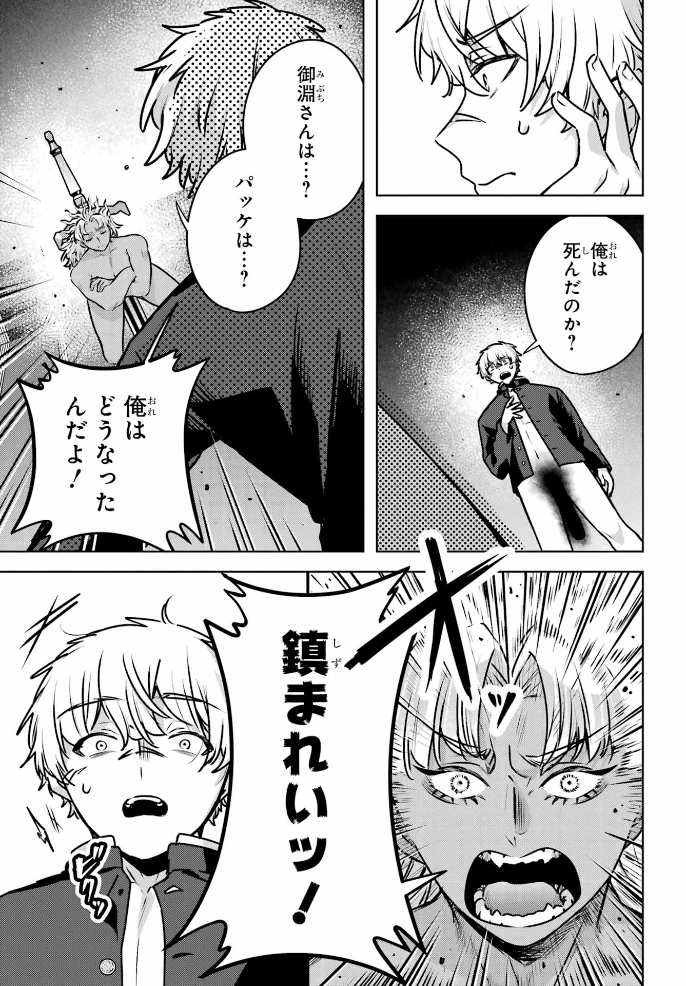 Outaru Kokan no Kagayaki Yo Chapter 5 23ページ