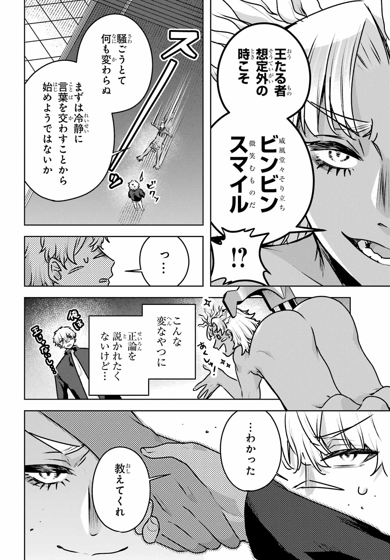 Outaru Kokan no Kagayaki Yo Chapter 5 24ページ