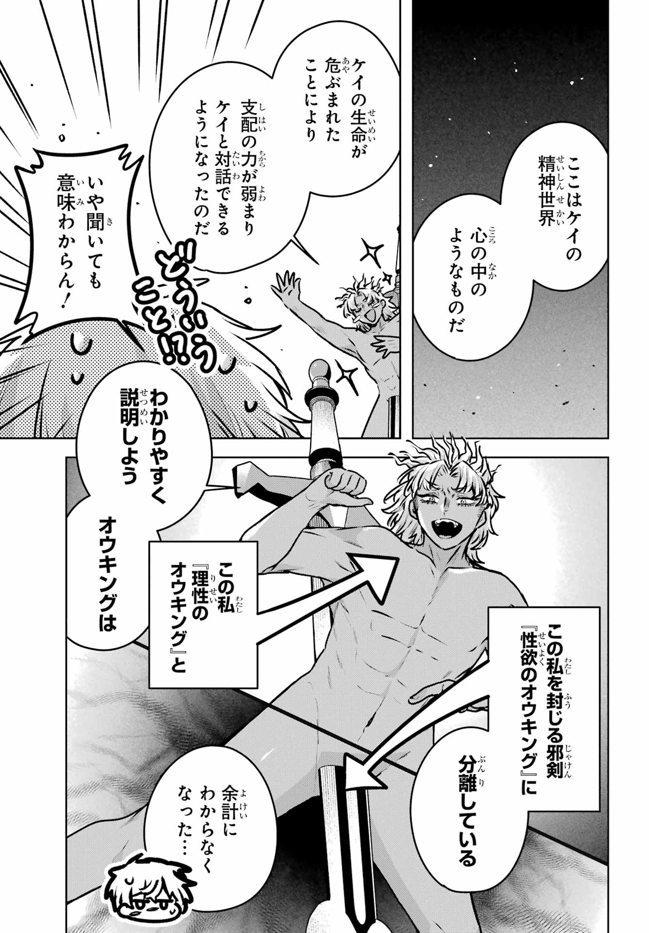 Outaru Kokan no Kagayaki Yo Chapter 5 25ページ