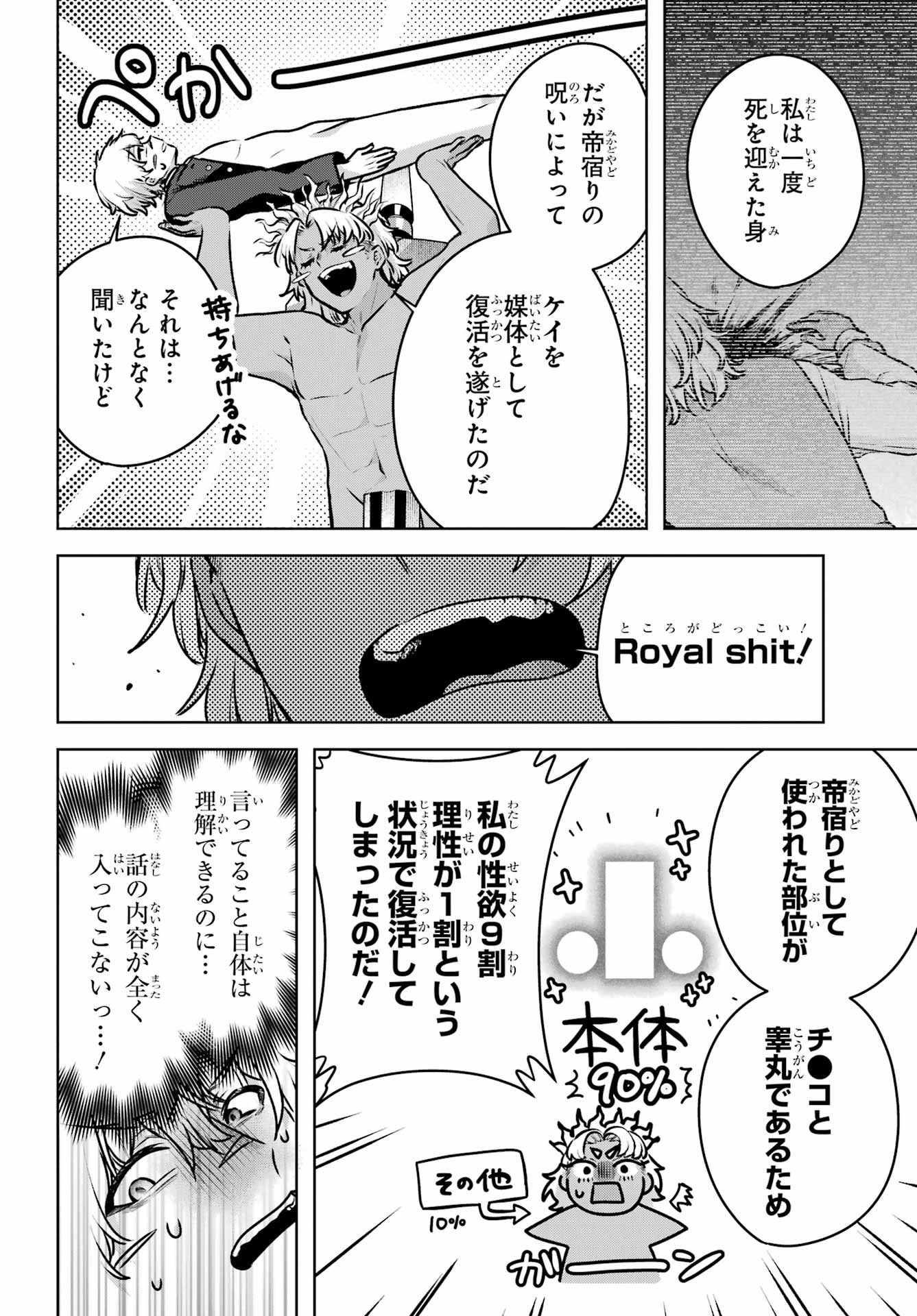 Outaru Kokan no Kagayaki Yo Chapter 5 26ページ
