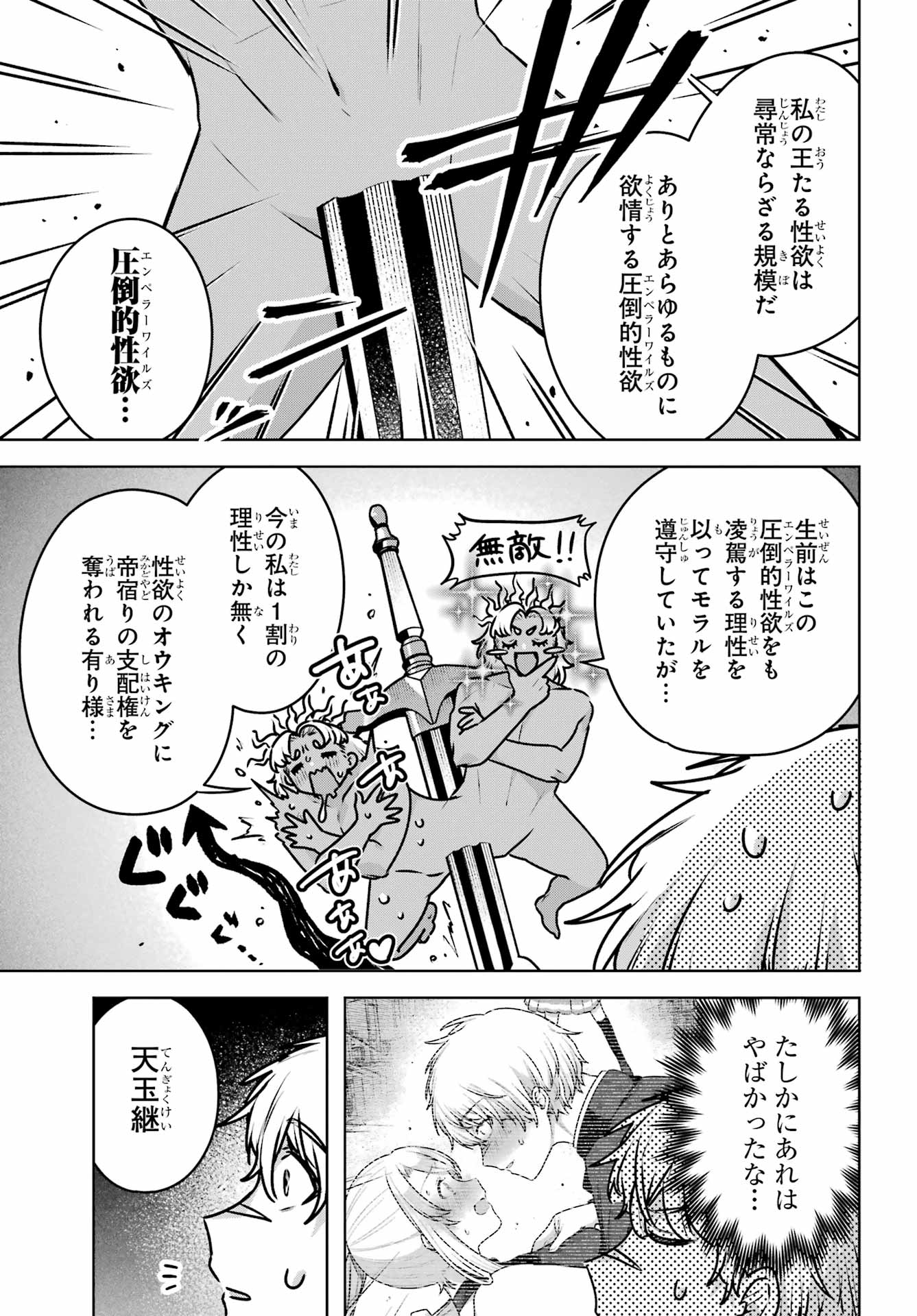 Outaru Kokan no Kagayaki Yo Chapter 5 27ページ