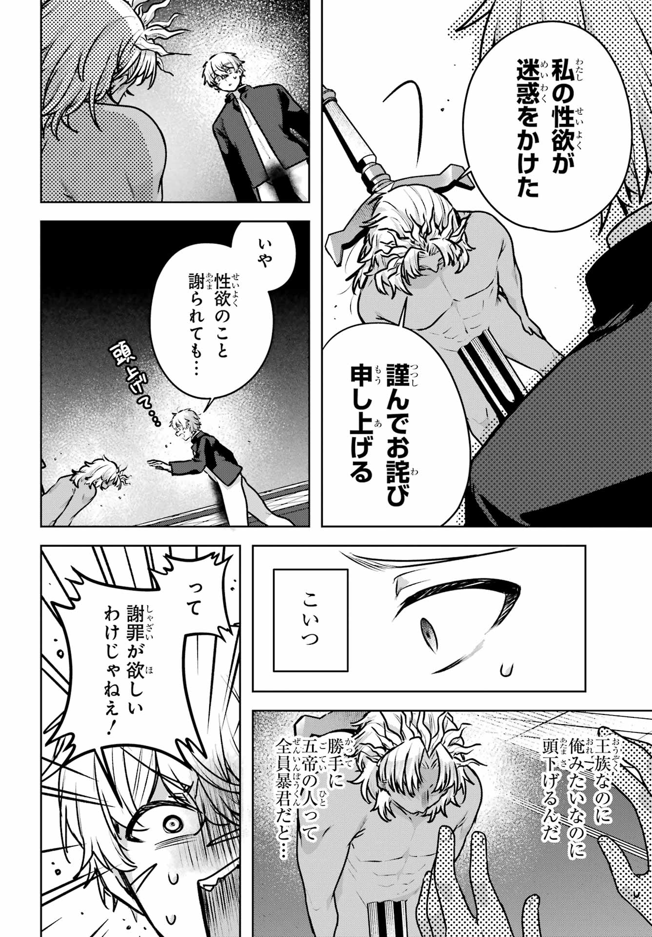Outaru Kokan no Kagayaki Yo Chapter 5 28ページ