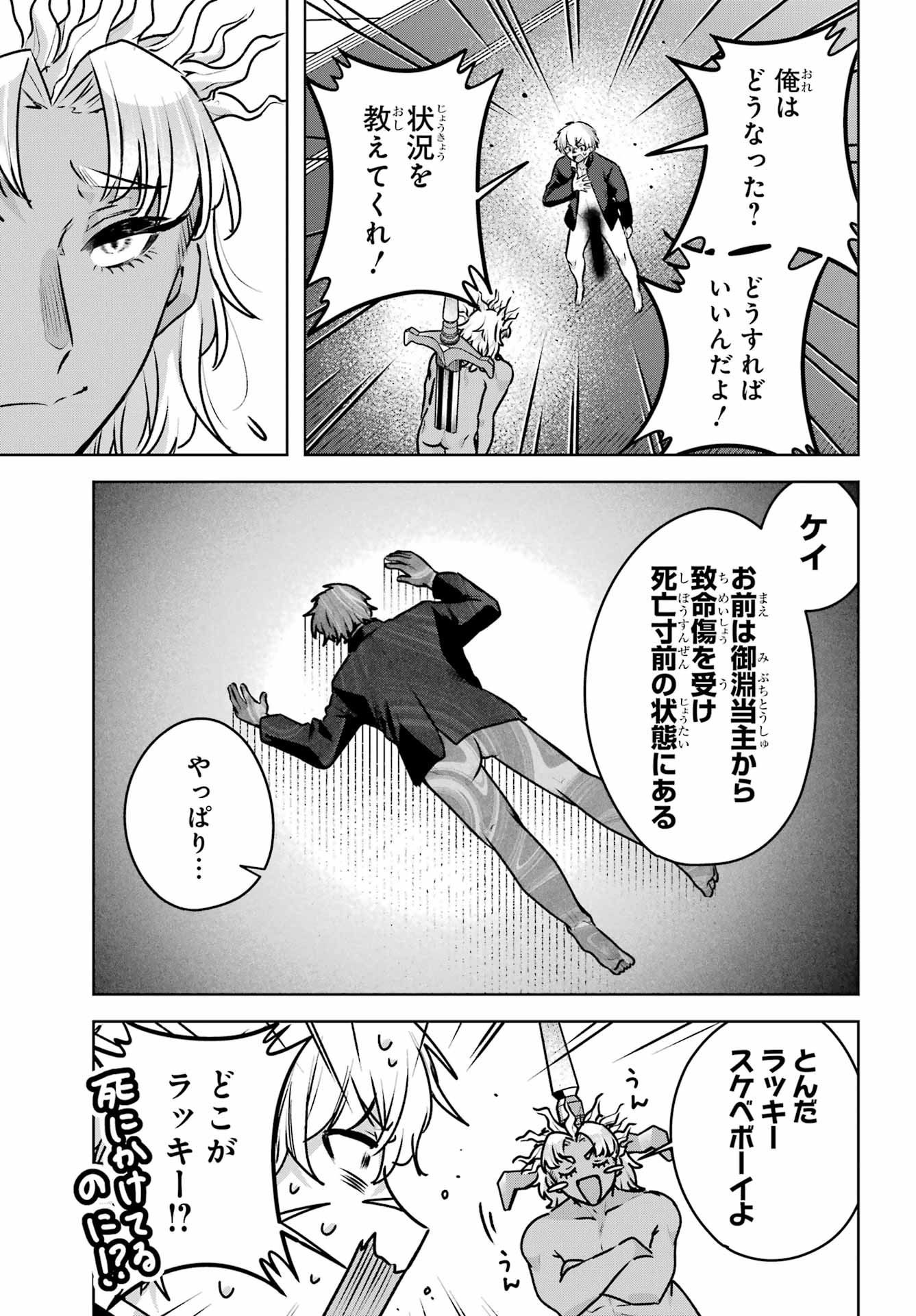 Outaru Kokan no Kagayaki Yo Chapter 5 29ページ