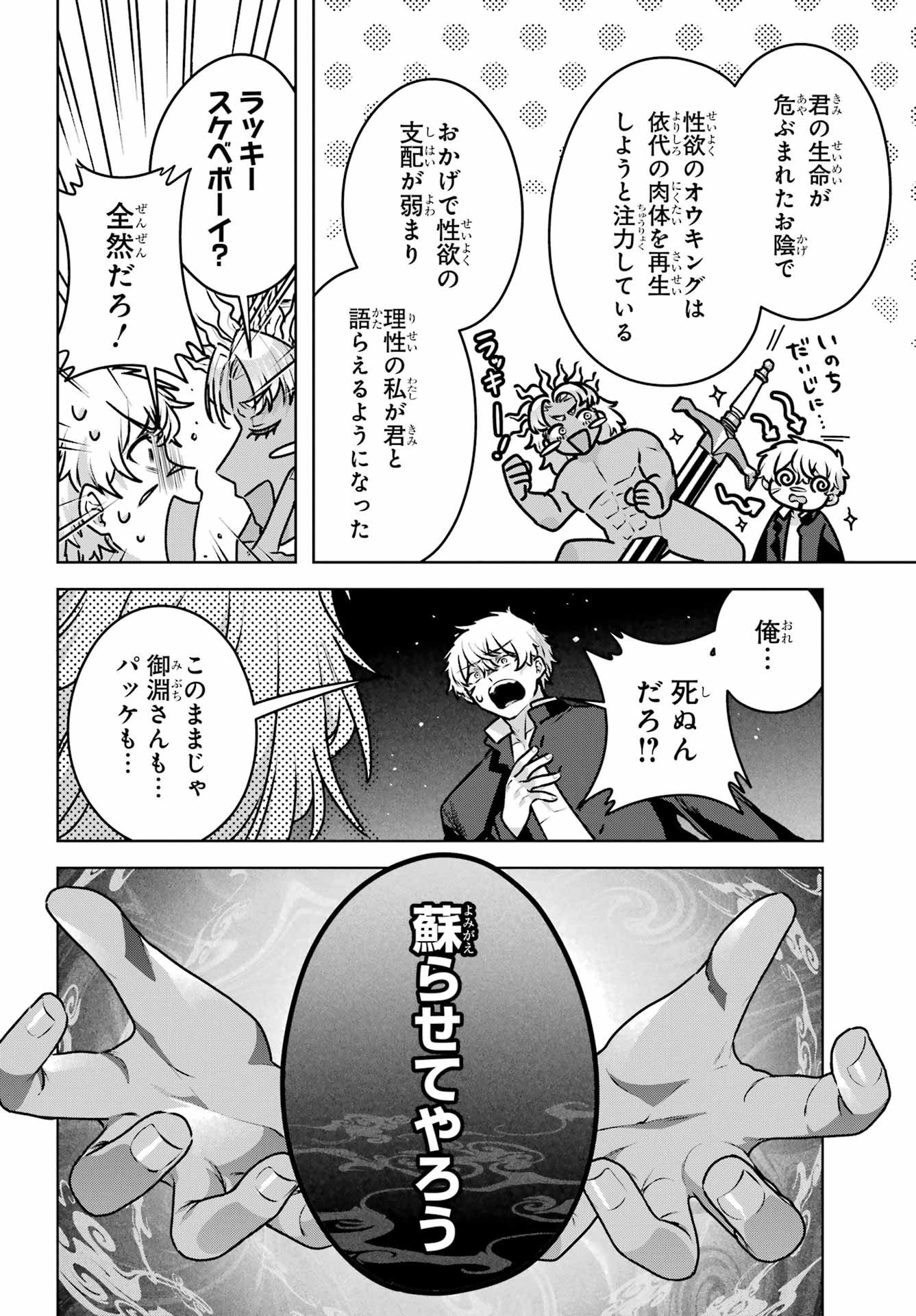 Outaru Kokan no Kagayaki Yo Chapter 5 30ページ