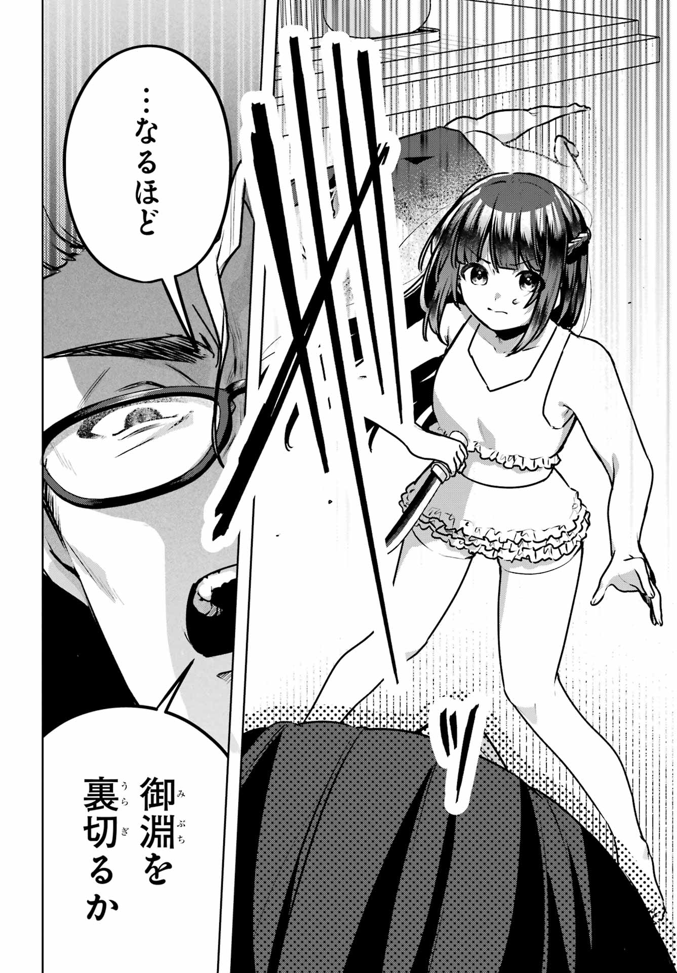 Outaru Kokan no Kagayaki Yo Chapter 5 4ページ