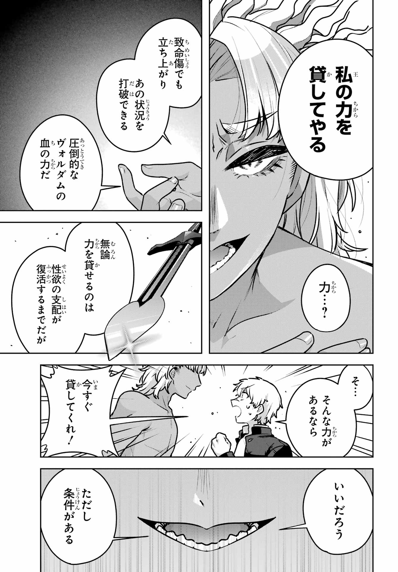 Outaru Kokan no Kagayaki Yo Chapter 5 31ページ