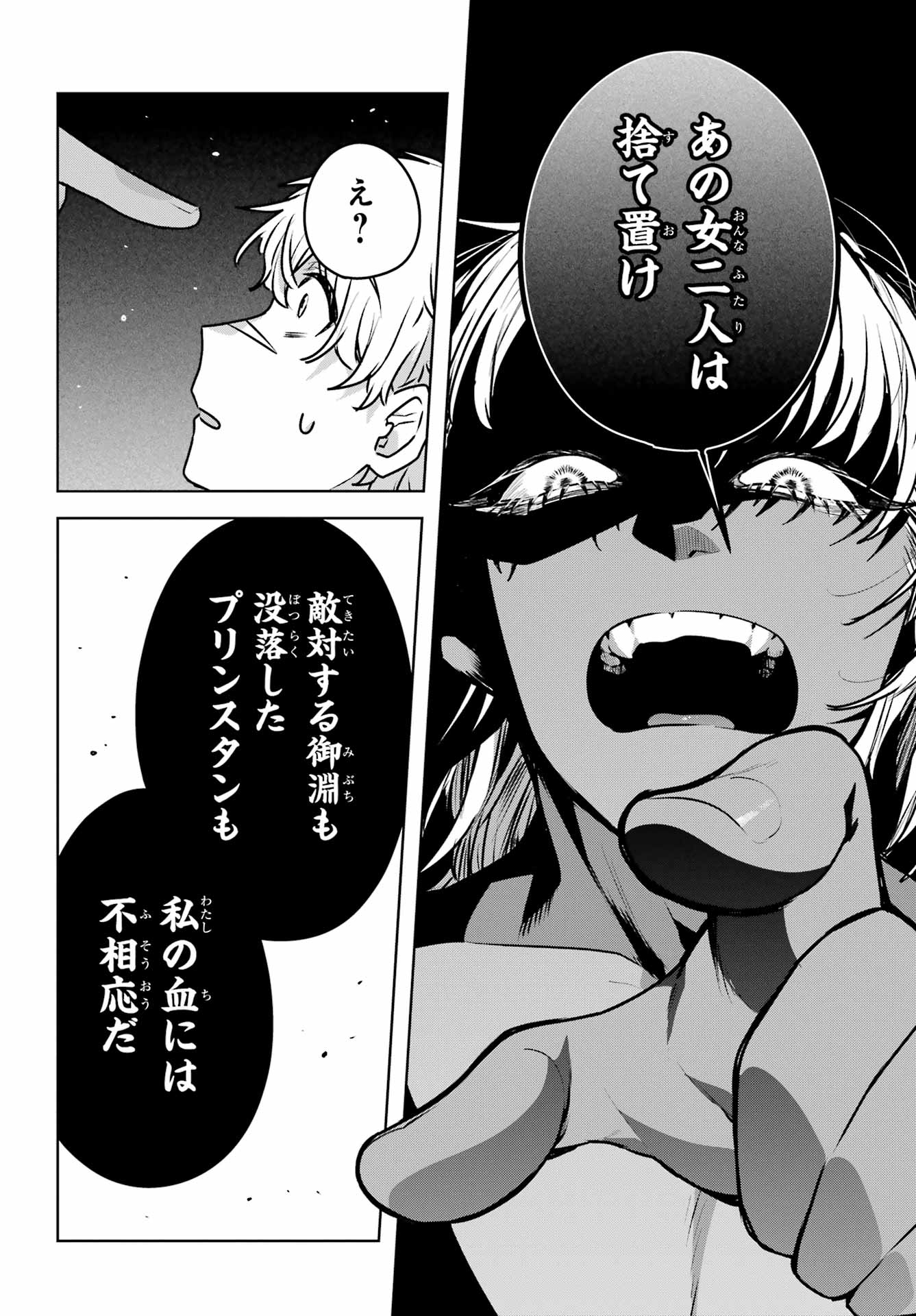 Outaru Kokan no Kagayaki Yo Chapter 5 32ページ
