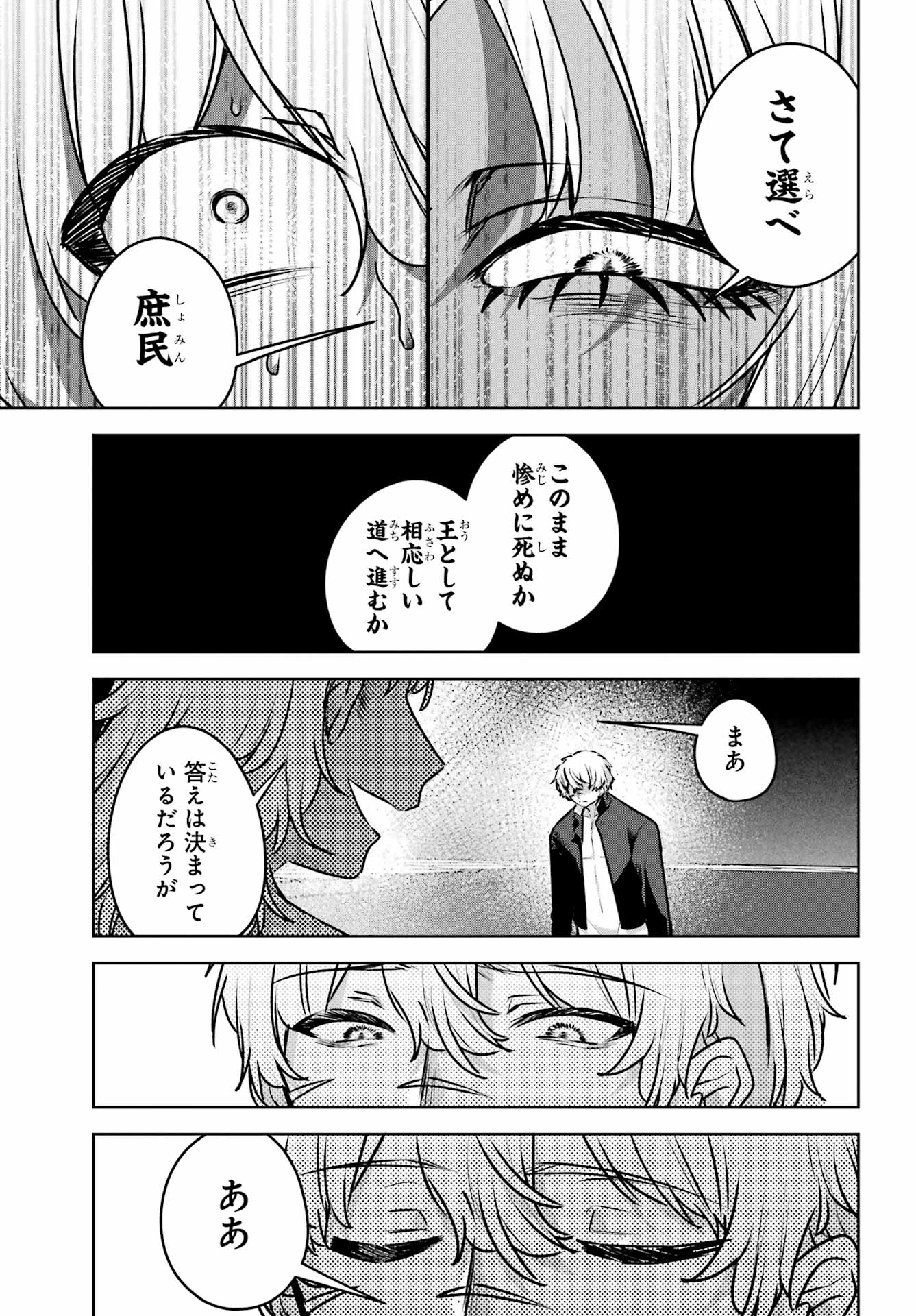 Outaru Kokan no Kagayaki Yo Chapter 5 33ページ