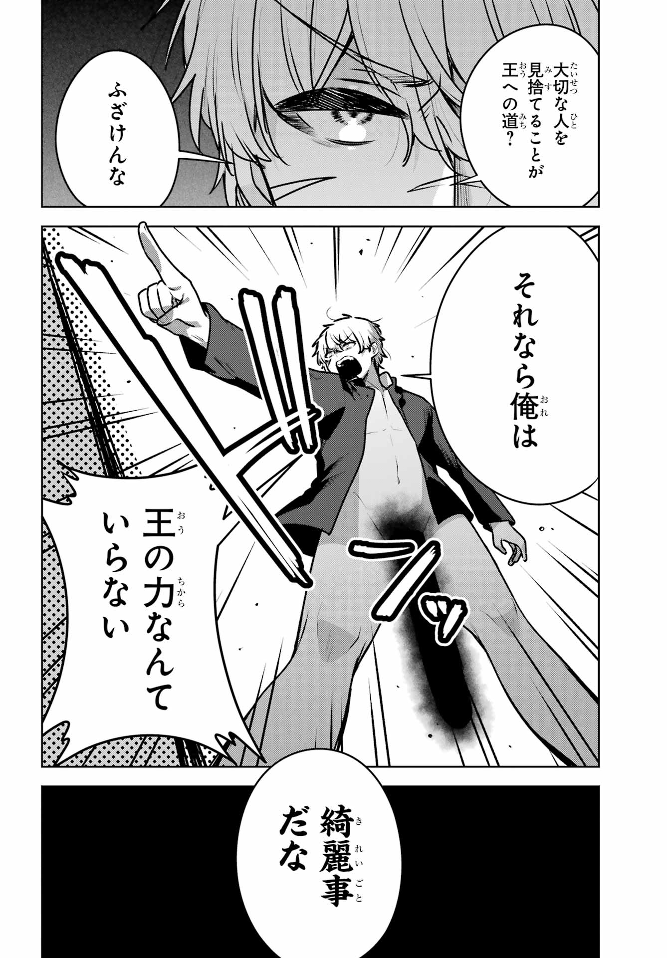 Outaru Kokan no Kagayaki Yo Chapter 5 36ページ
