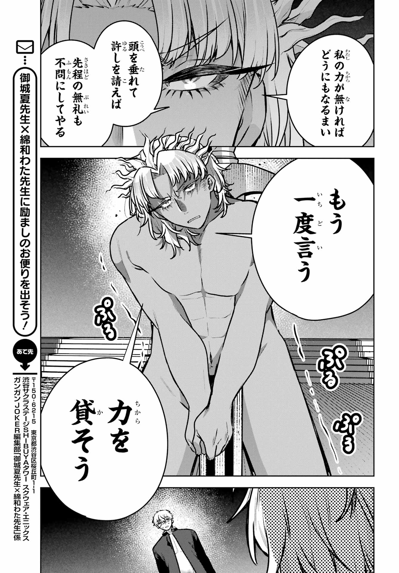 Outaru Kokan no Kagayaki Yo Chapter 5 37ページ