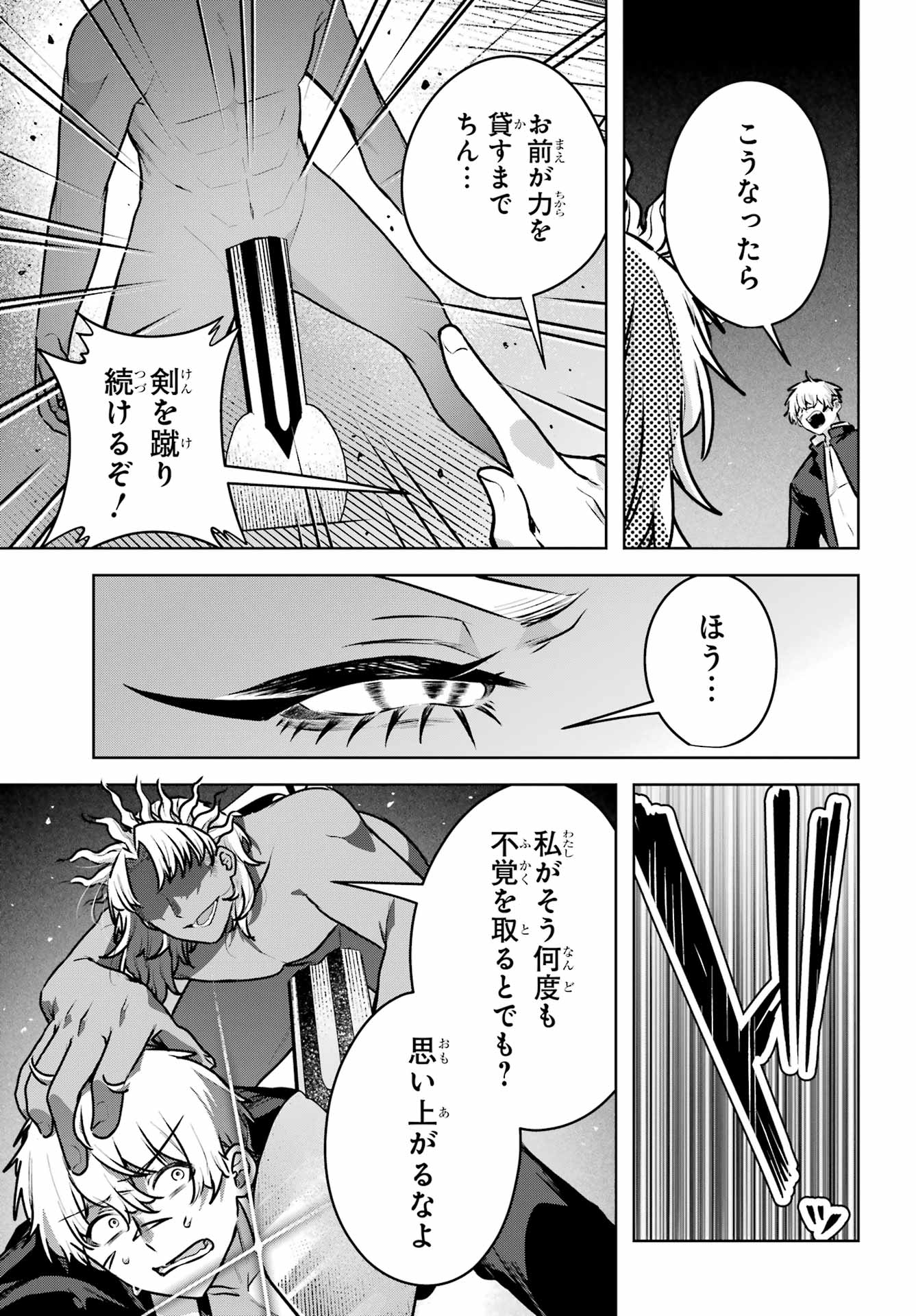 Outaru Kokan no Kagayaki Yo Chapter 5 39ページ