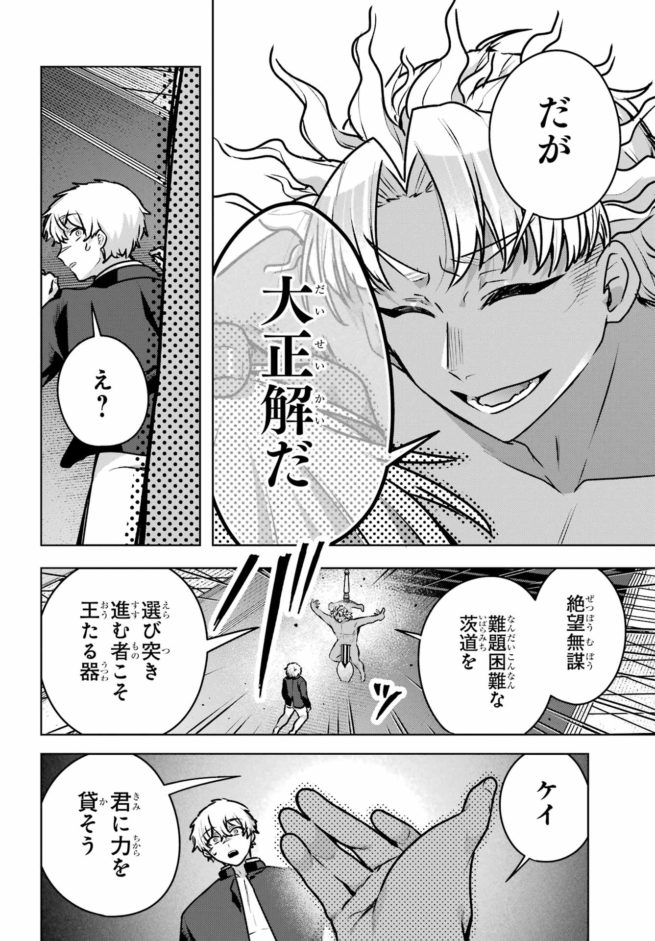 Outaru Kokan no Kagayaki Yo Chapter 5 40ページ