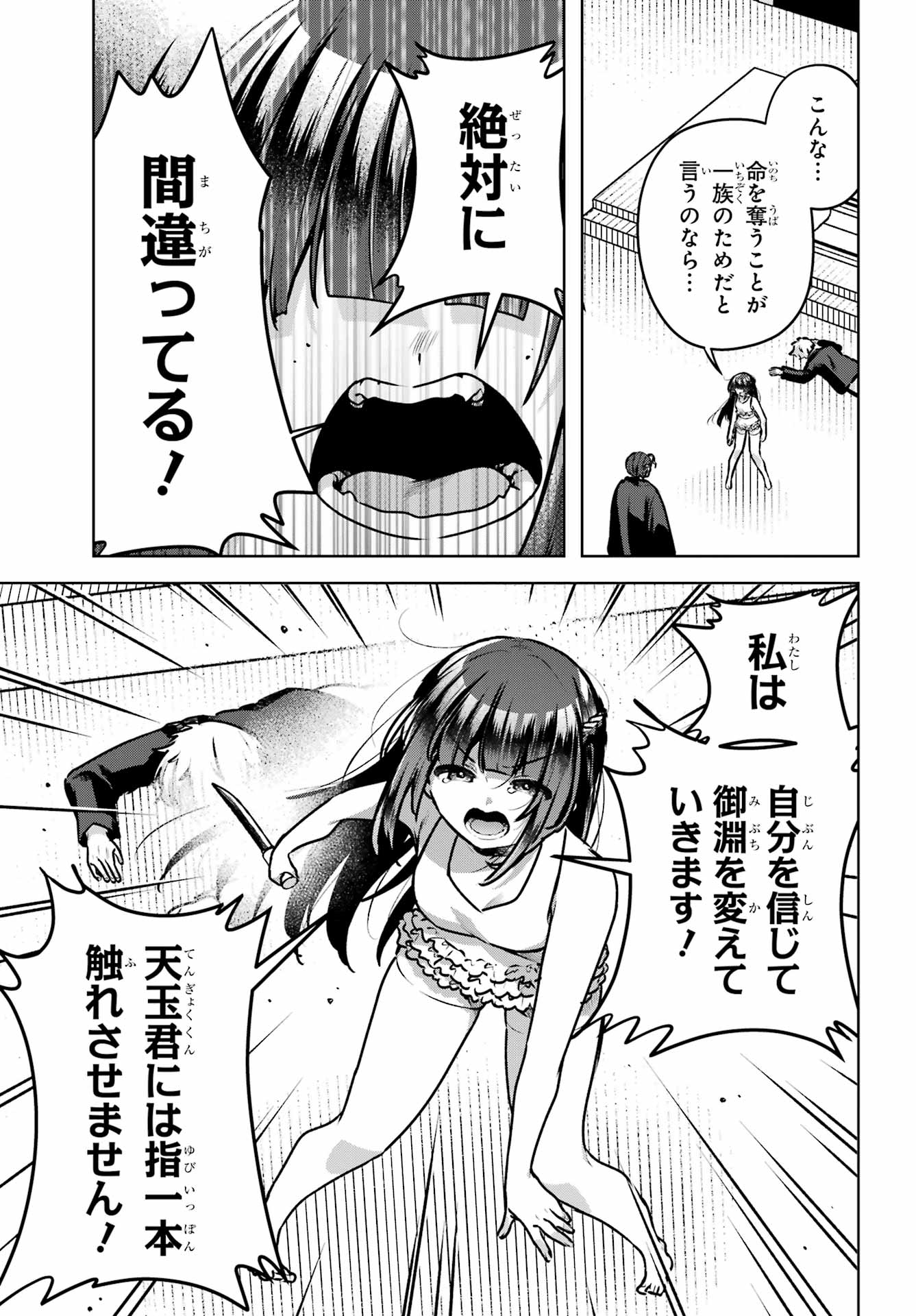 Outaru Kokan no Kagayaki Yo Chapter 5 5ページ
