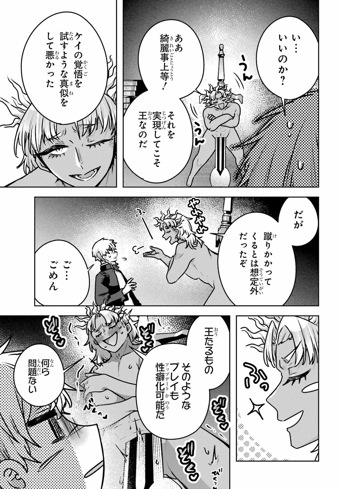 Outaru Kokan no Kagayaki Yo Chapter 5 41ページ