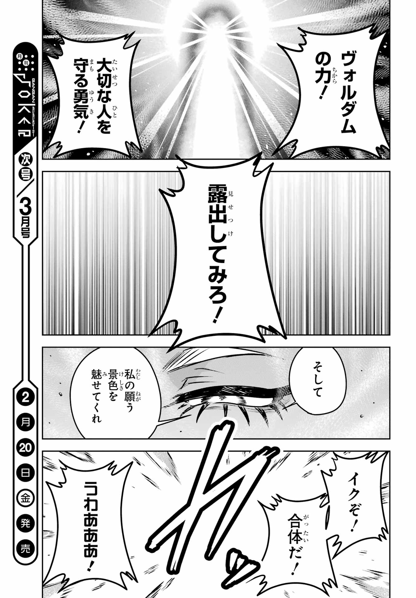 Outaru Kokan no Kagayaki Yo Chapter 5 43ページ